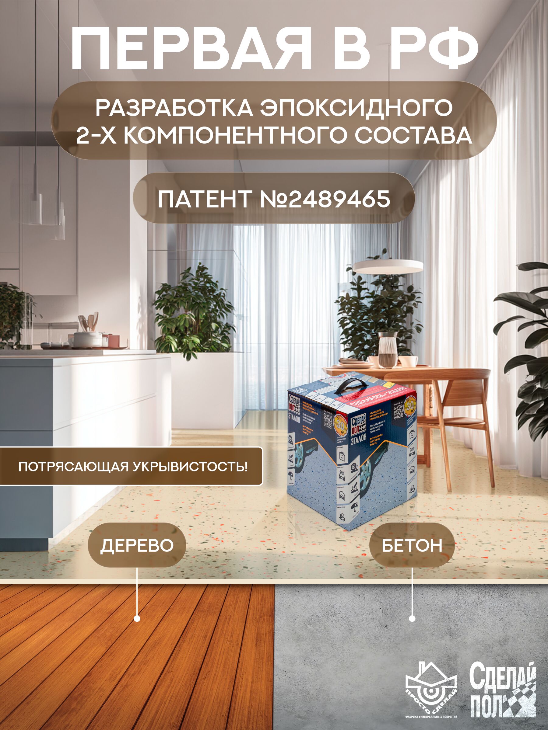 Эталон Комплект для пола БЕЖЕВЫЙ 30м2 Сделай ПОЛ купить в Санкт-Петербурге