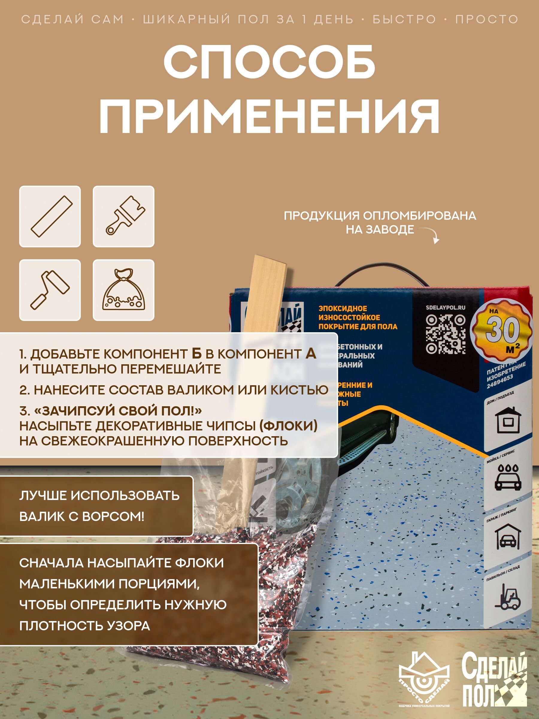 Эталон Комплект для пола БЕЖЕВЫЙ 30м2 Сделай ПОЛ купить в Санкт-Петербурге