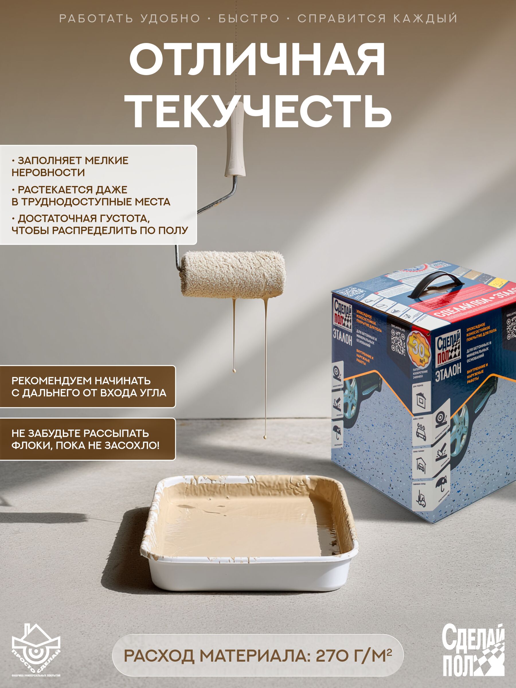 Эталон Комплект для пола БЕЖЕВЫЙ 30м2 Сделай ПОЛ купить в Санкт-Петербурге