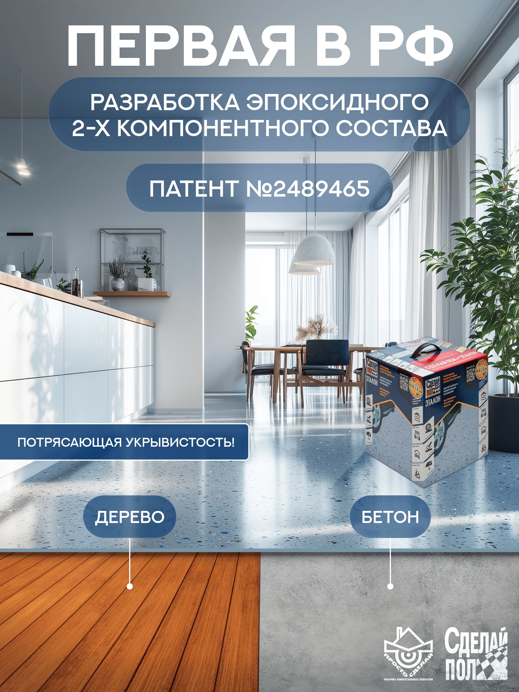 Эталон Комплект для пола СЕРЫЙ 30м2 Сделай ПОЛ купить в Санкт-Петербурге