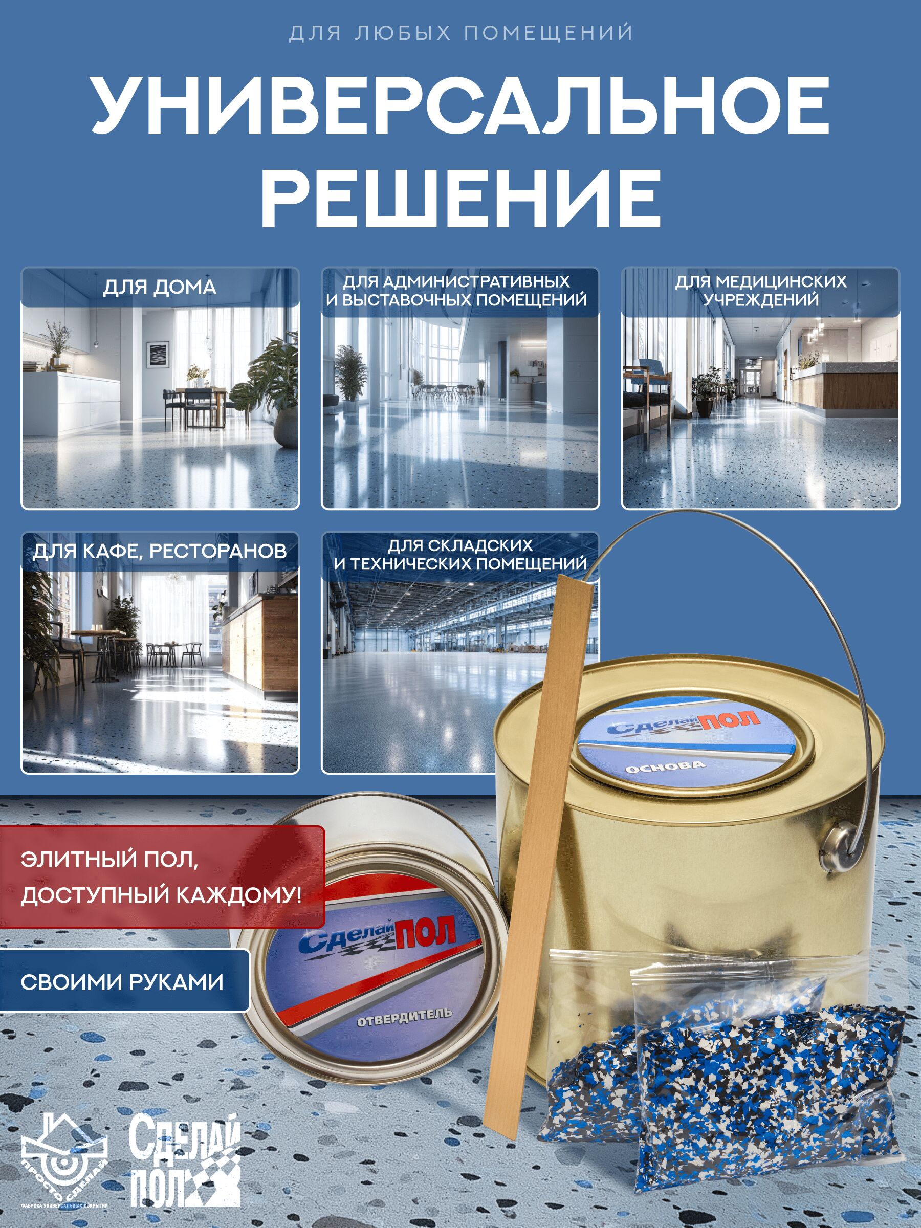 Эталон Комплект для пола СЕРЫЙ 30м2 Сделай ПОЛ купить в Санкт-Петербурге