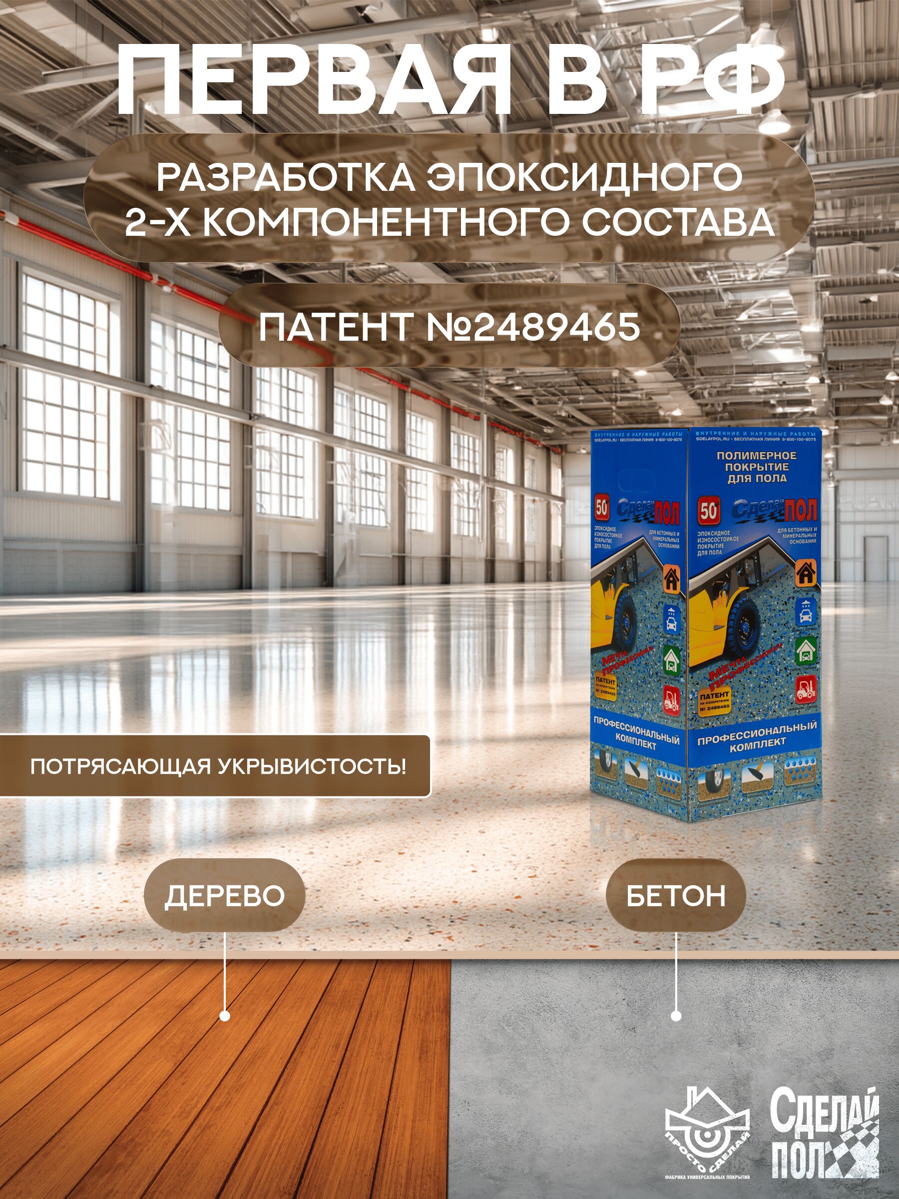 Эталон Комплект для пола БЕЖЕВЫЙ 50м2 Сделай ПОЛ купить в Санкт-Петербурге