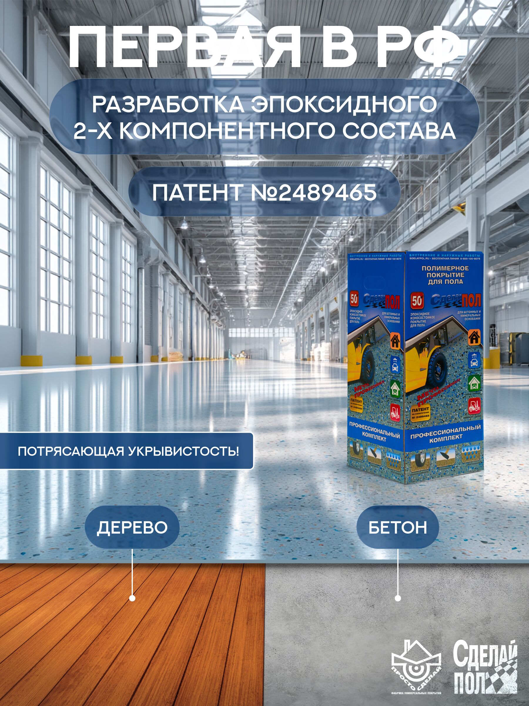 Эталон Комплект для пола СЕРЫЙ 50м2 Сделай ПОЛ купить в Санкт-Петербурге