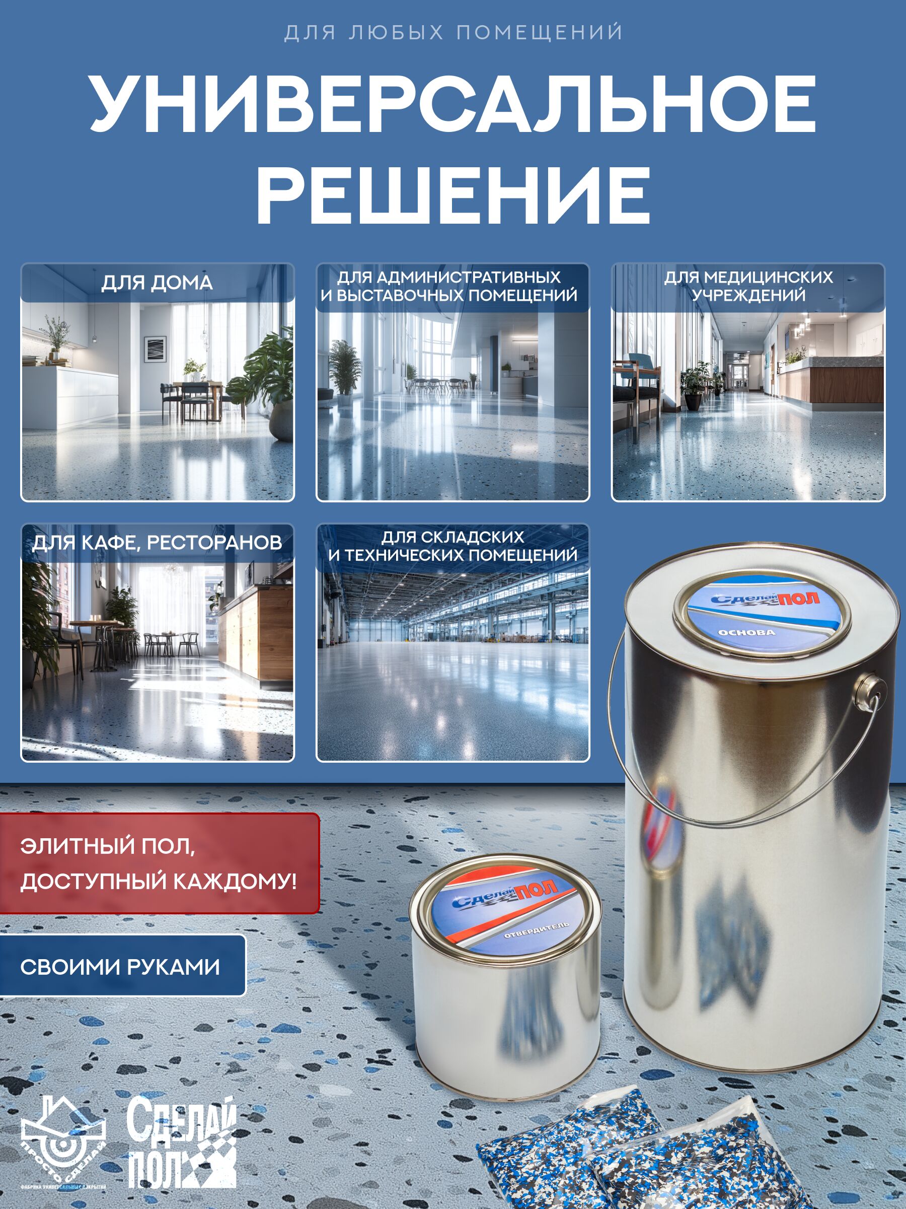 Эталон Комплект для пола СЕРЫЙ 50м2 Сделай ПОЛ купить в Санкт-Петербурге