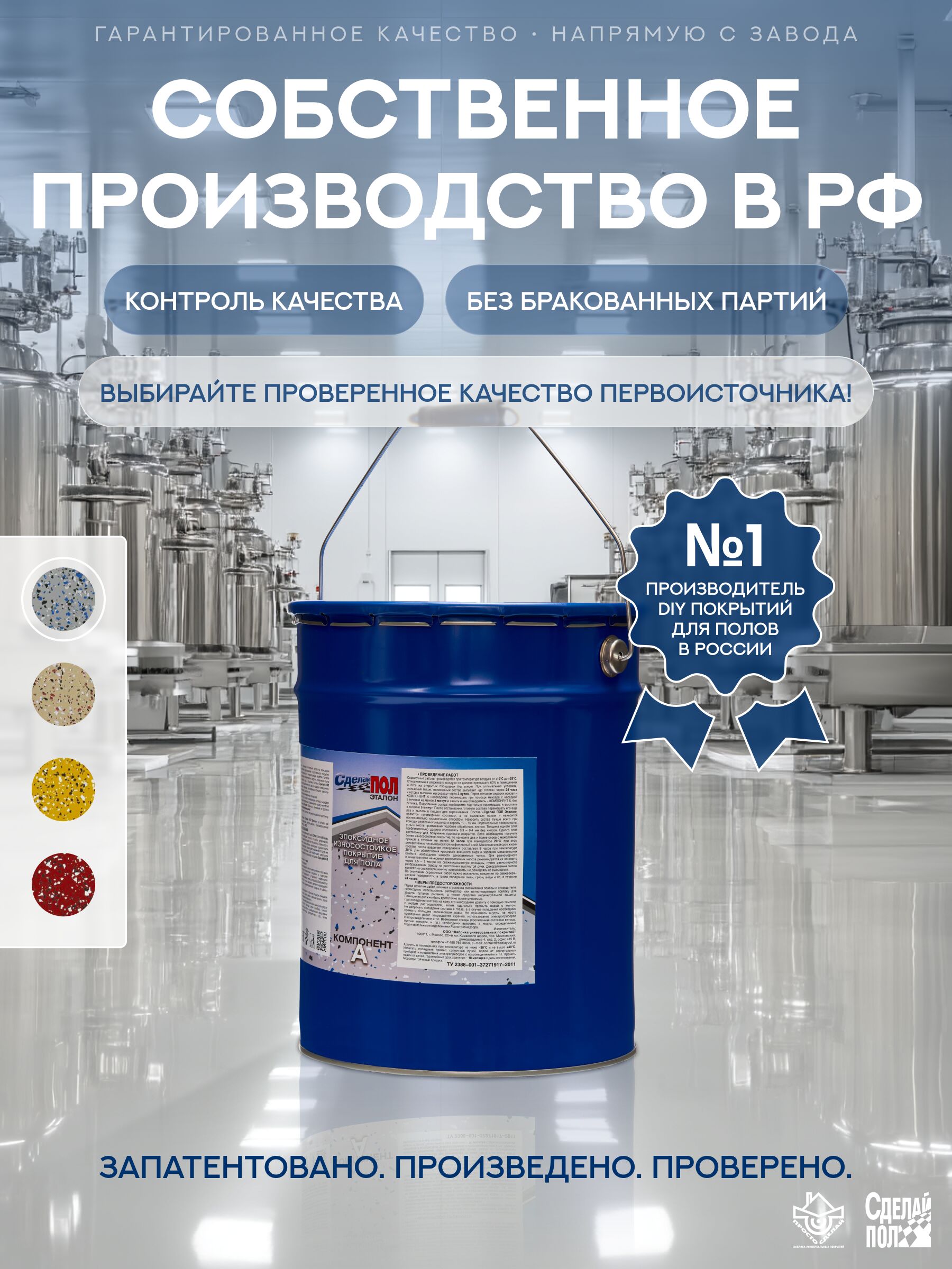 Эталон Комплект для пола (евроведро) 75м2 (20кг) серый Сделай ПОЛ купить в Санкт-Петербурге