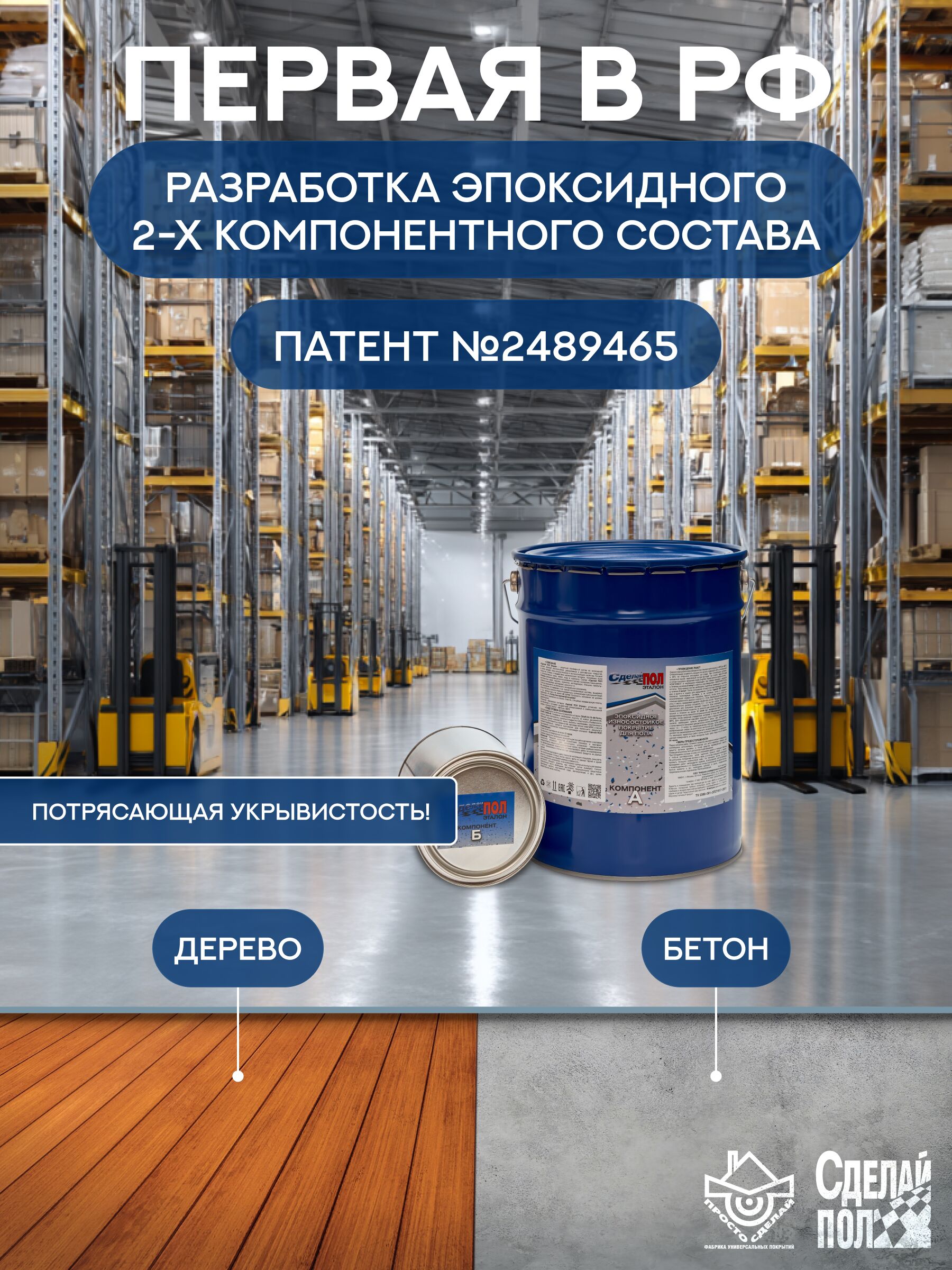 Эталон Комплект для пола (евроведро) 75м2 (20кг) серый Сделай ПОЛ купить в Санкт-Петербурге