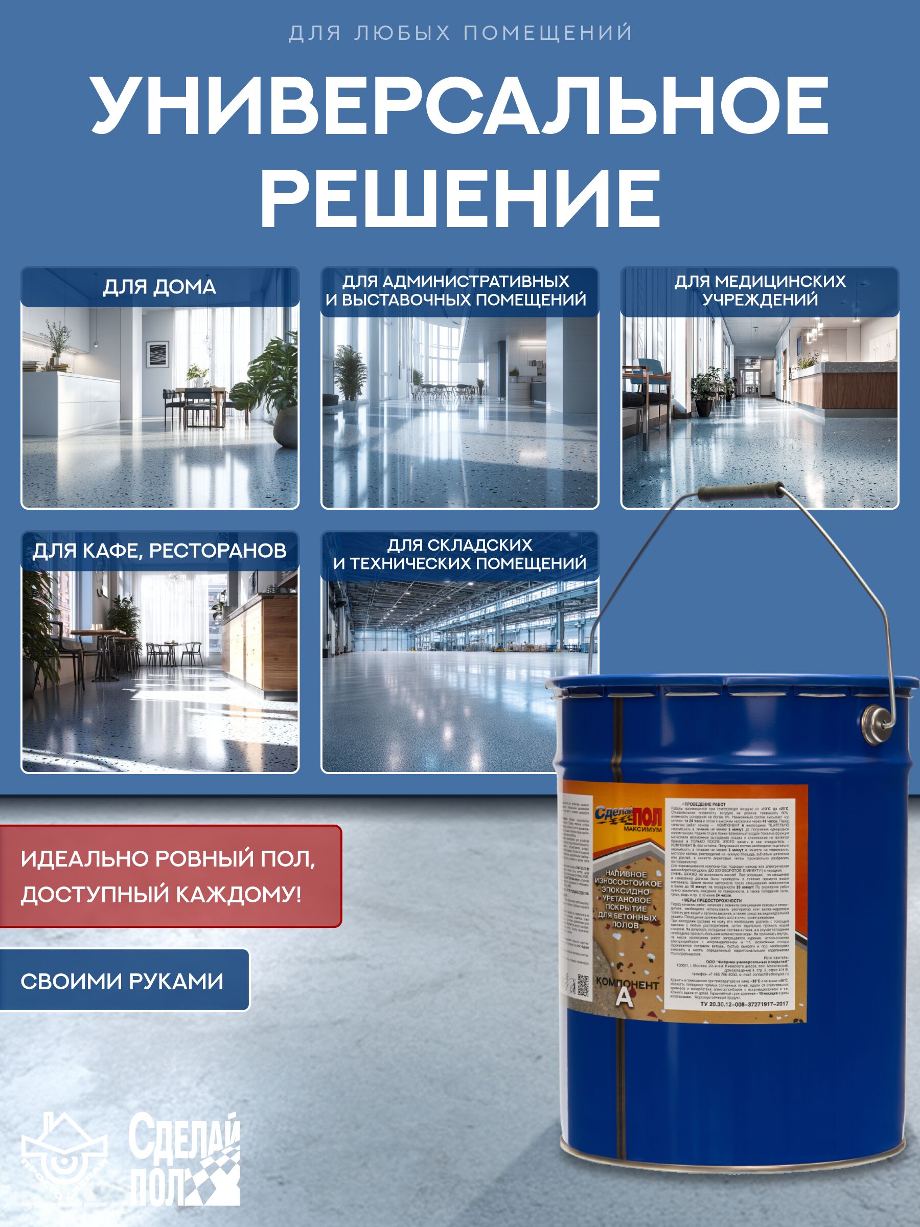 Максимум Комплект для наливного пола (евроведро) 20кг серый RAL7040 Сделай ПОЛ купить в Санкт-Петербурге