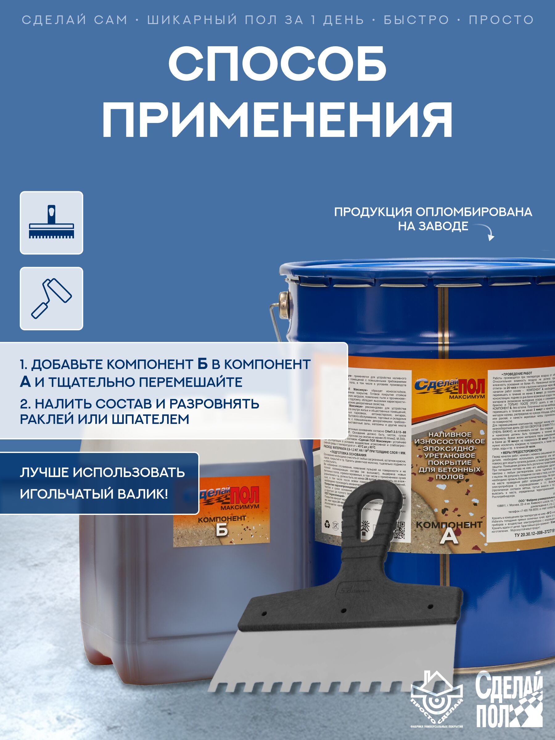 Максимум Комплект для наливного пола (евроведро) 20кг серый RAL7040 Сделай ПОЛ купить в Санкт-Петербурге