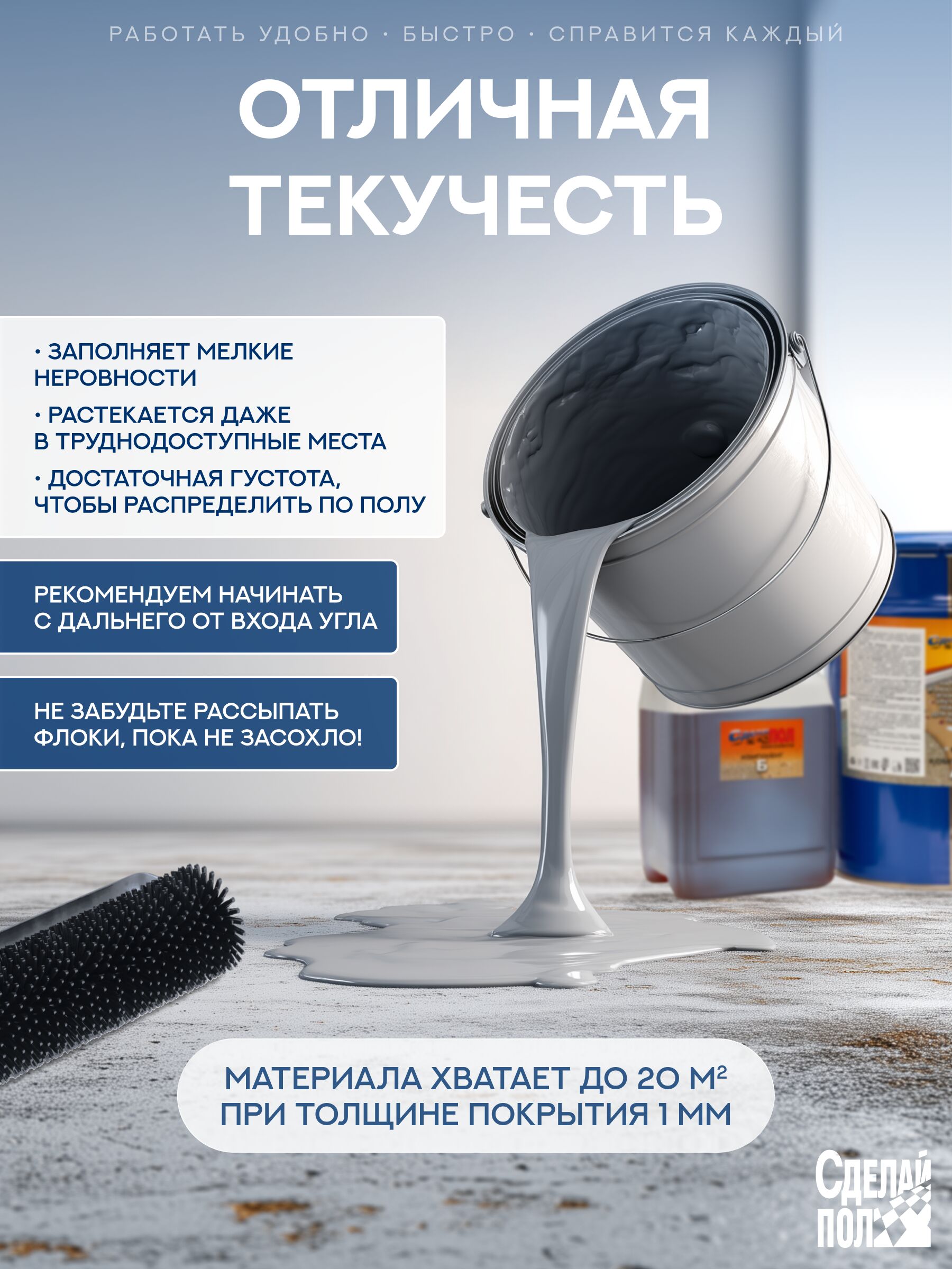 Максимум Комплект для наливного пола (евроведро) 20кг серый RAL7040 Сделай ПОЛ купить в Санкт-Петербурге
