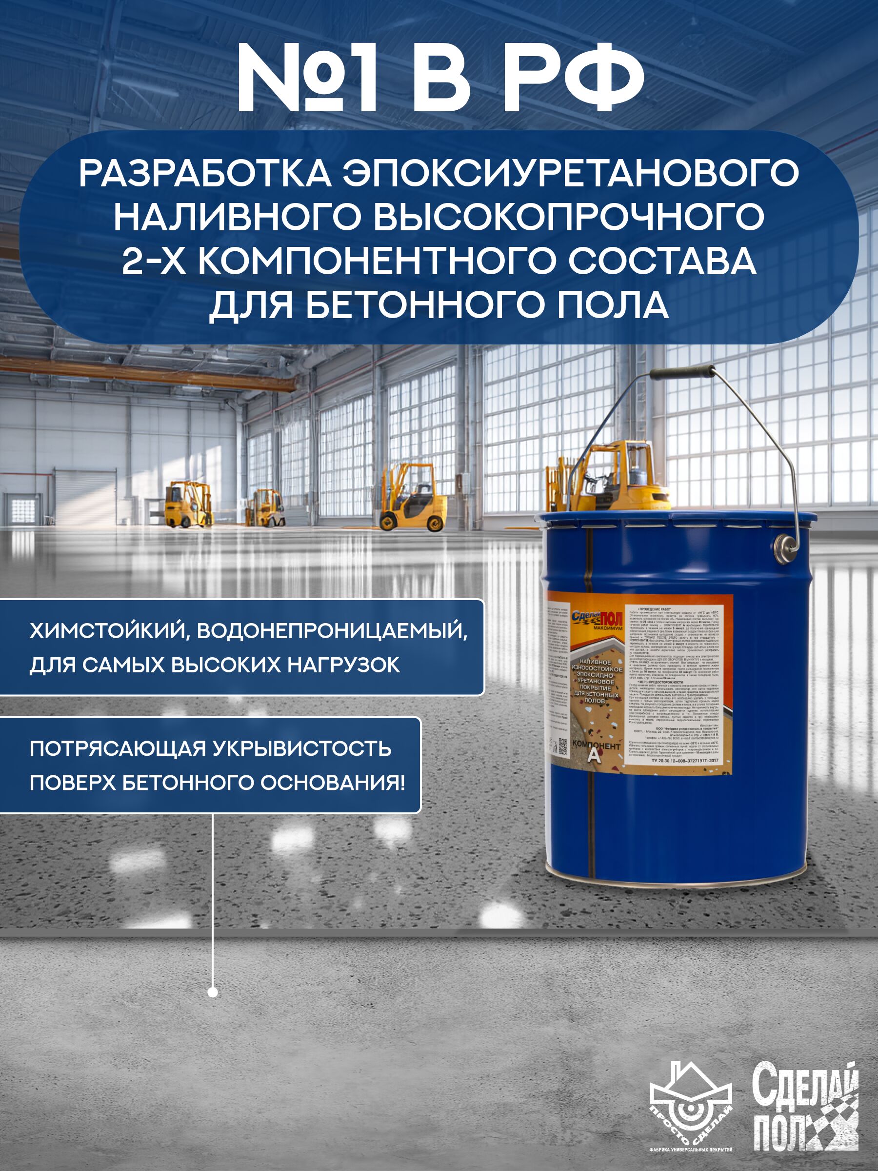 Максимум Комплект для наливного пола (евроведро) 20кг серый RAL7040 Сделай ПОЛ купить в Санкт-Петербурге