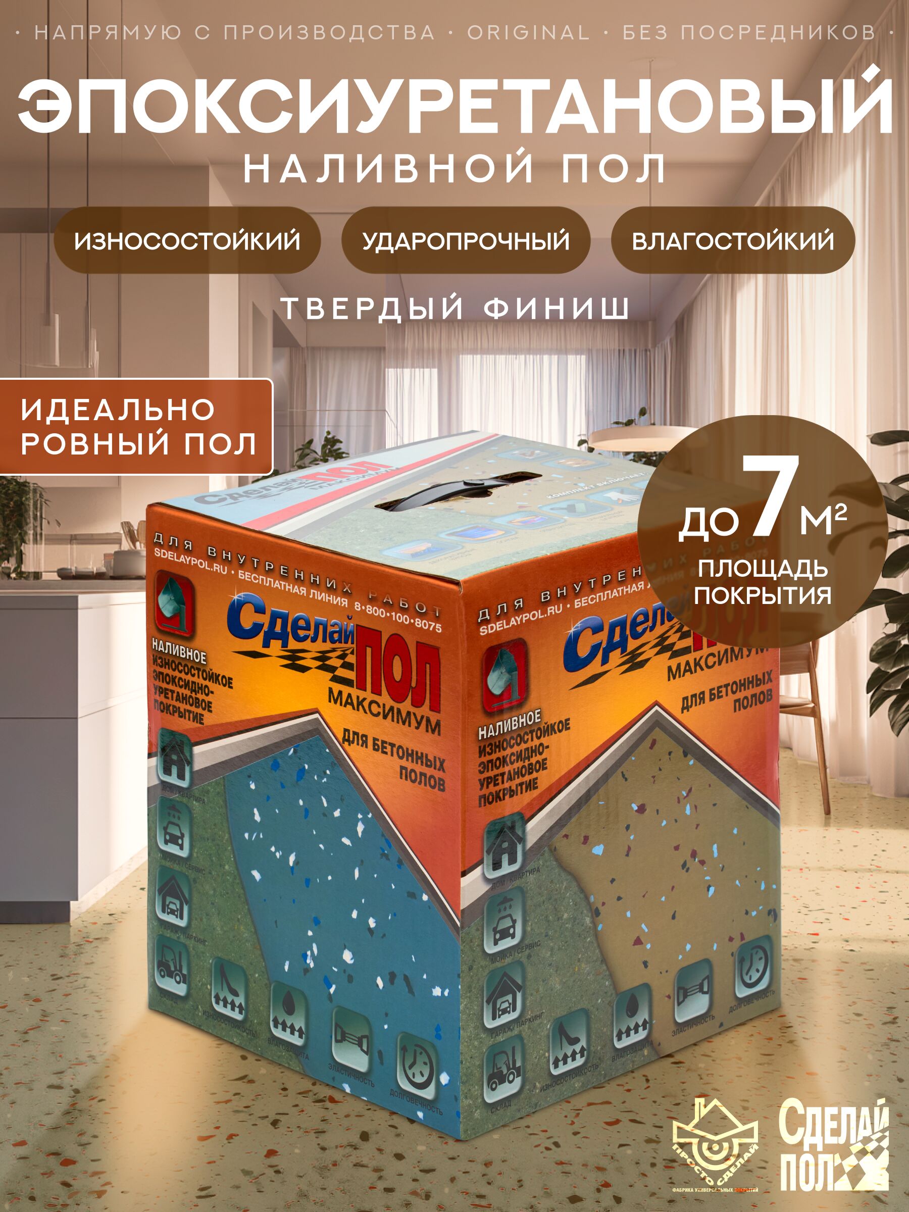 МАКСИМУМ Комплект для наливного пола БЕЖЕВЫЙ 7,2кг купить в Санкт-Петербурге