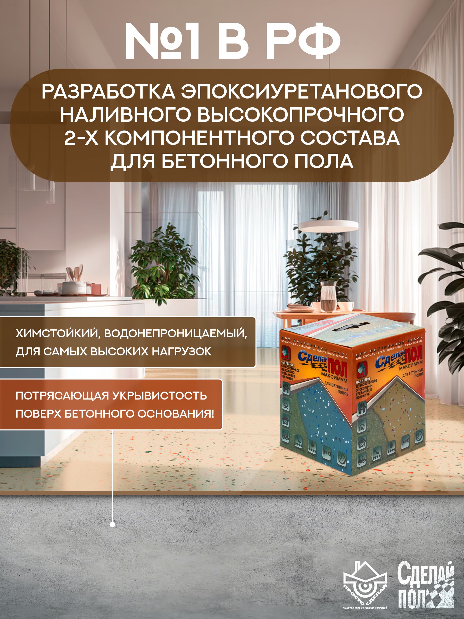 МАКСИМУМ Комплект для наливного пола БЕЖЕВЫЙ 7,2кг купить в Санкт-Петербурге