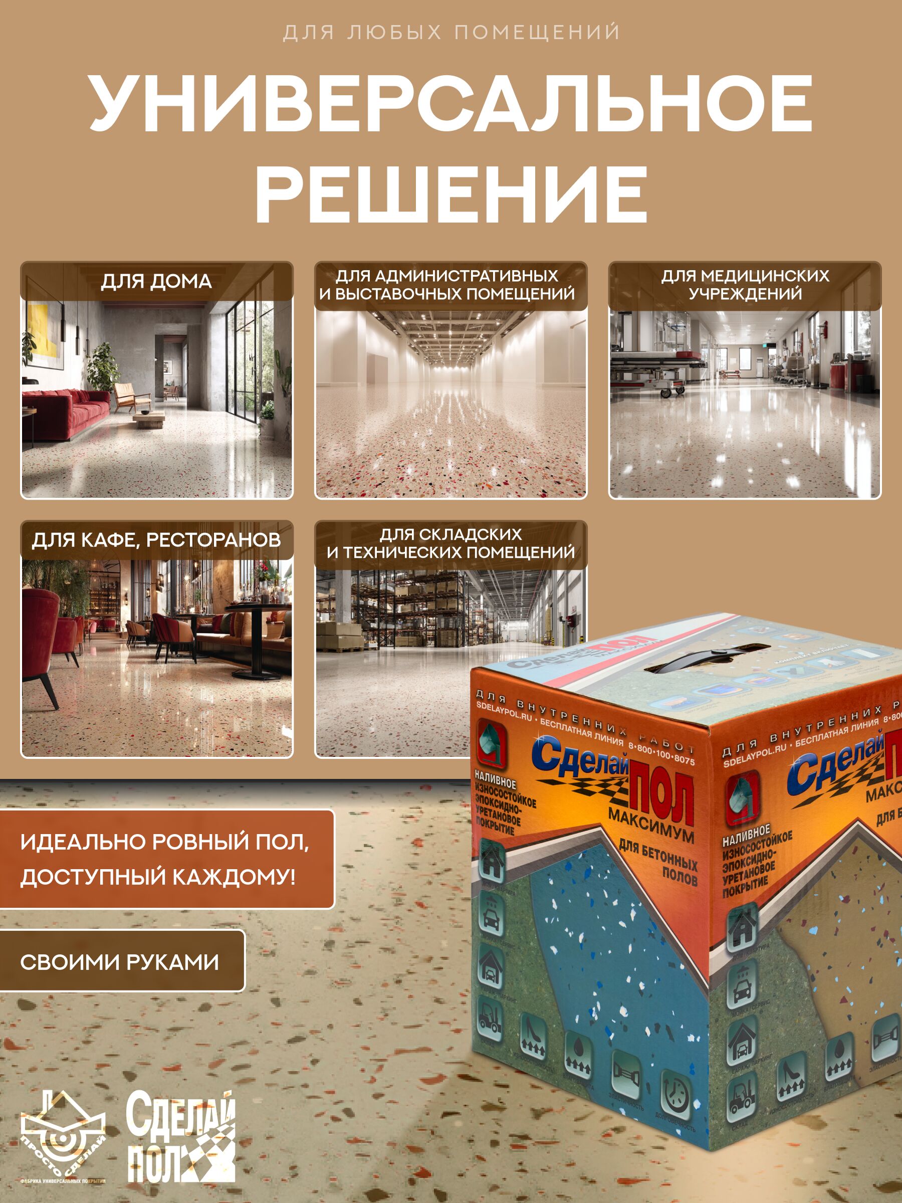 МАКСИМУМ Комплект для наливного пола БЕЖЕВЫЙ 7,2кг купить в Санкт-Петербурге