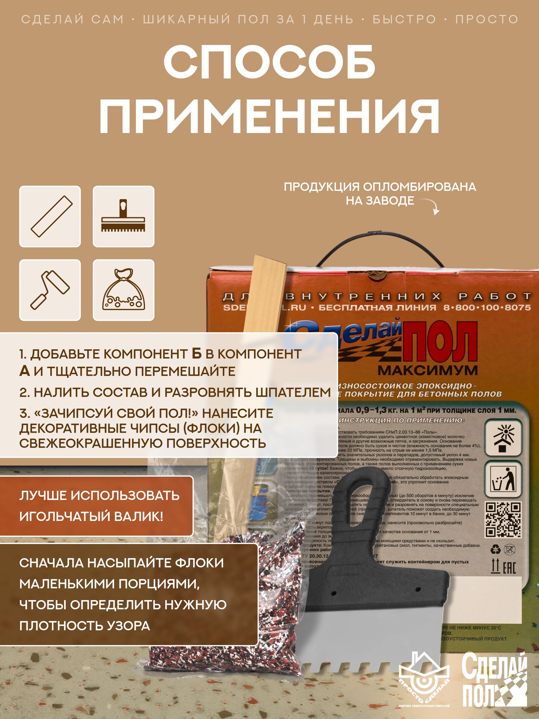 МАКСИМУМ Комплект для наливного пола БЕЖЕВЫЙ 7,2кг купить в Санкт-Петербурге