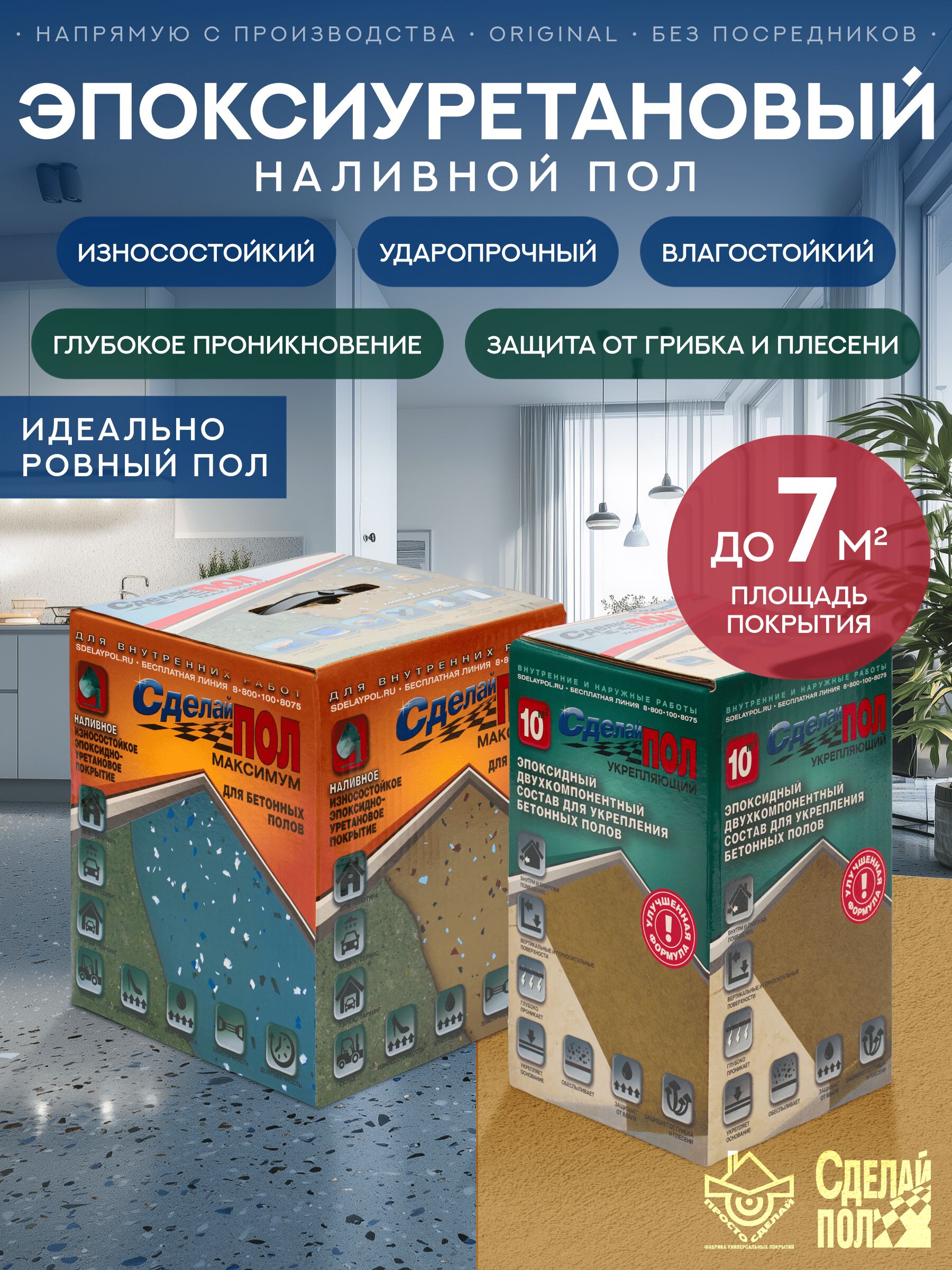 МАКСИМУМ Комплект для наливного пола СЕРЫЙ 7,2кг  купить в Санкт-Петербурге