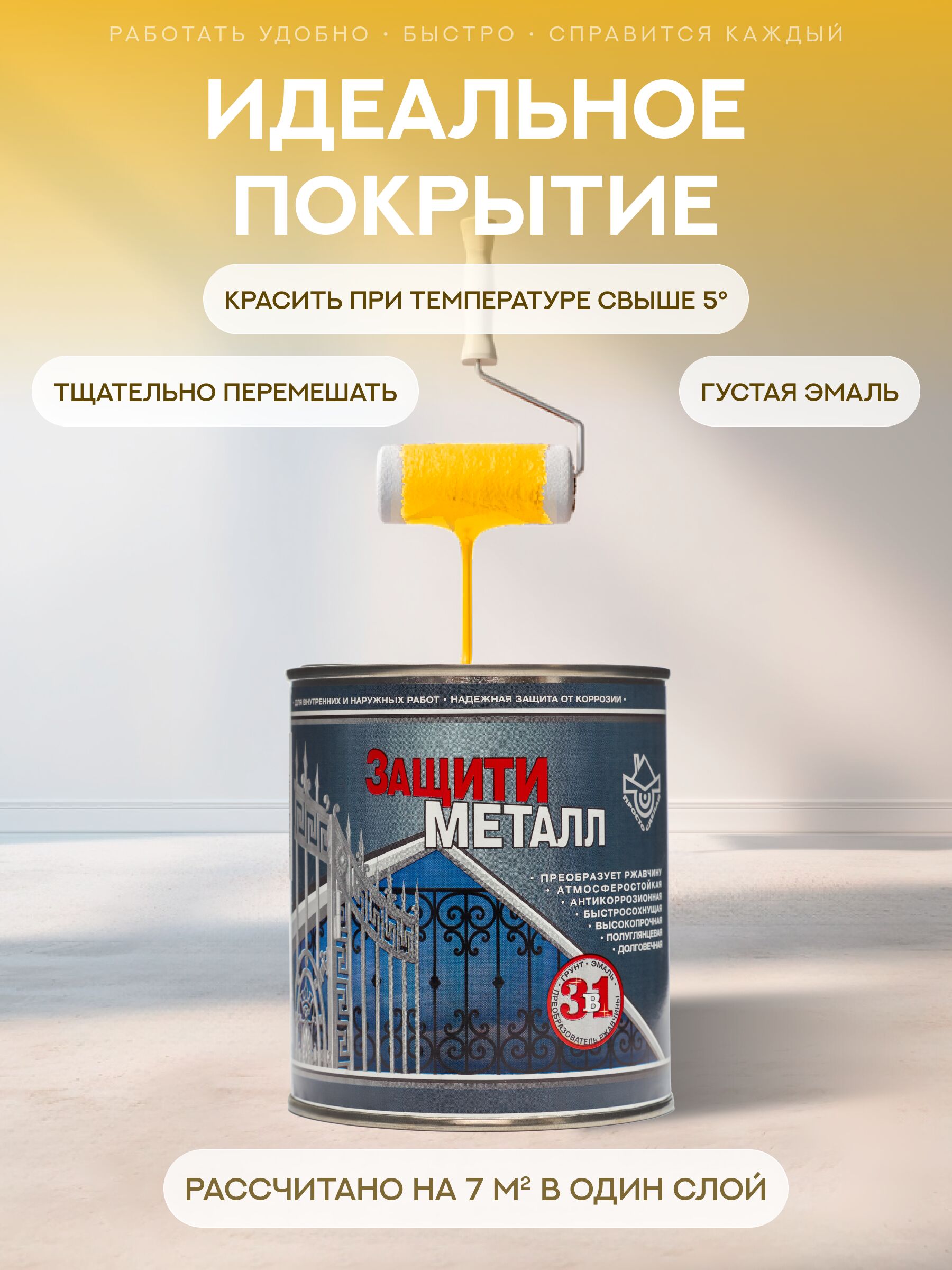 Защити металл Грунт эмаль (0.75кг) желтый RAL1003 Сделай ПОЛ купить в Санкт-Петербурге