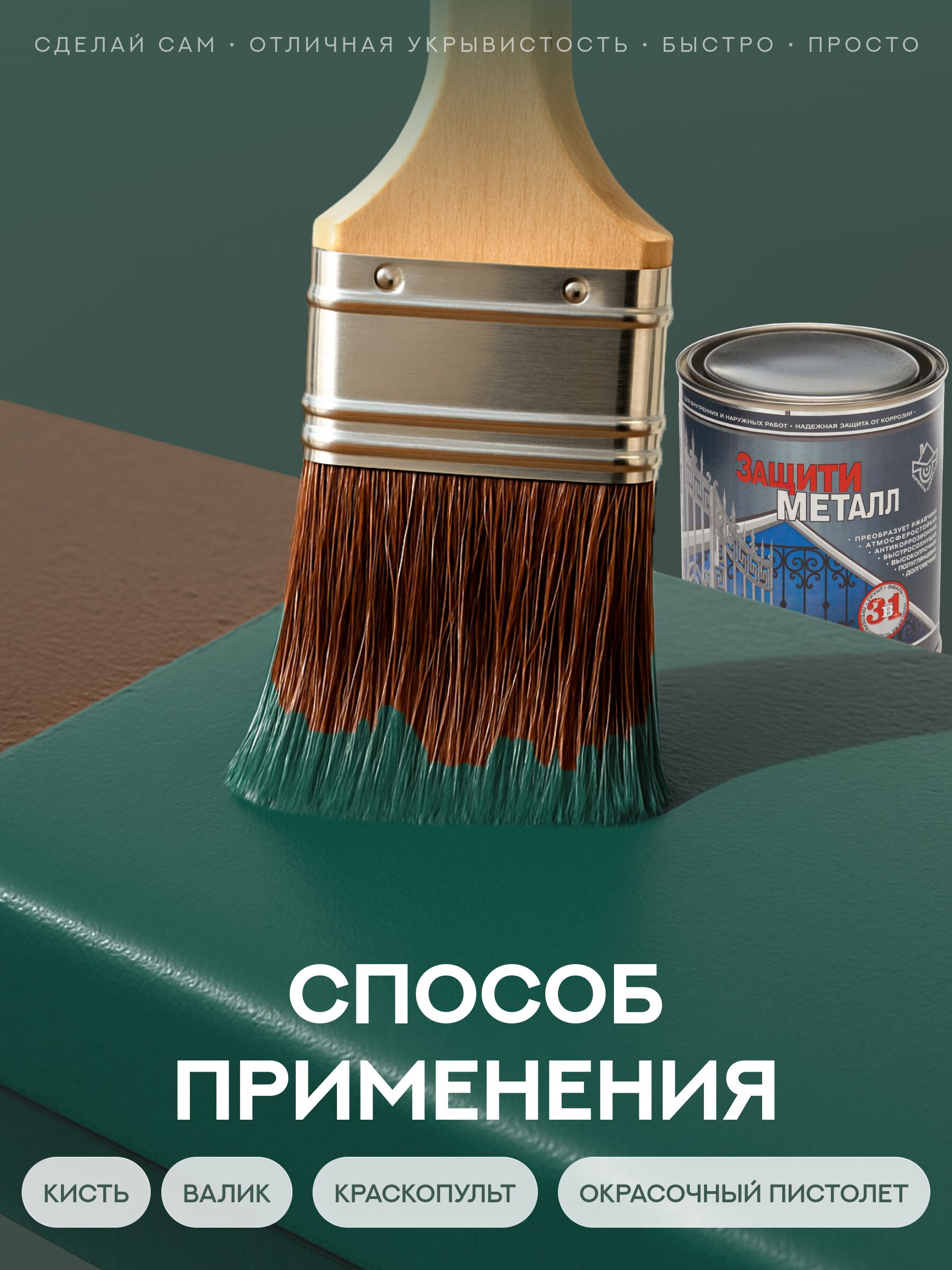 Защити металл Грунт эмаль (0.75кг) зеленый RAL6005 Сделай ПОЛ купить в Санкт-Петербурге