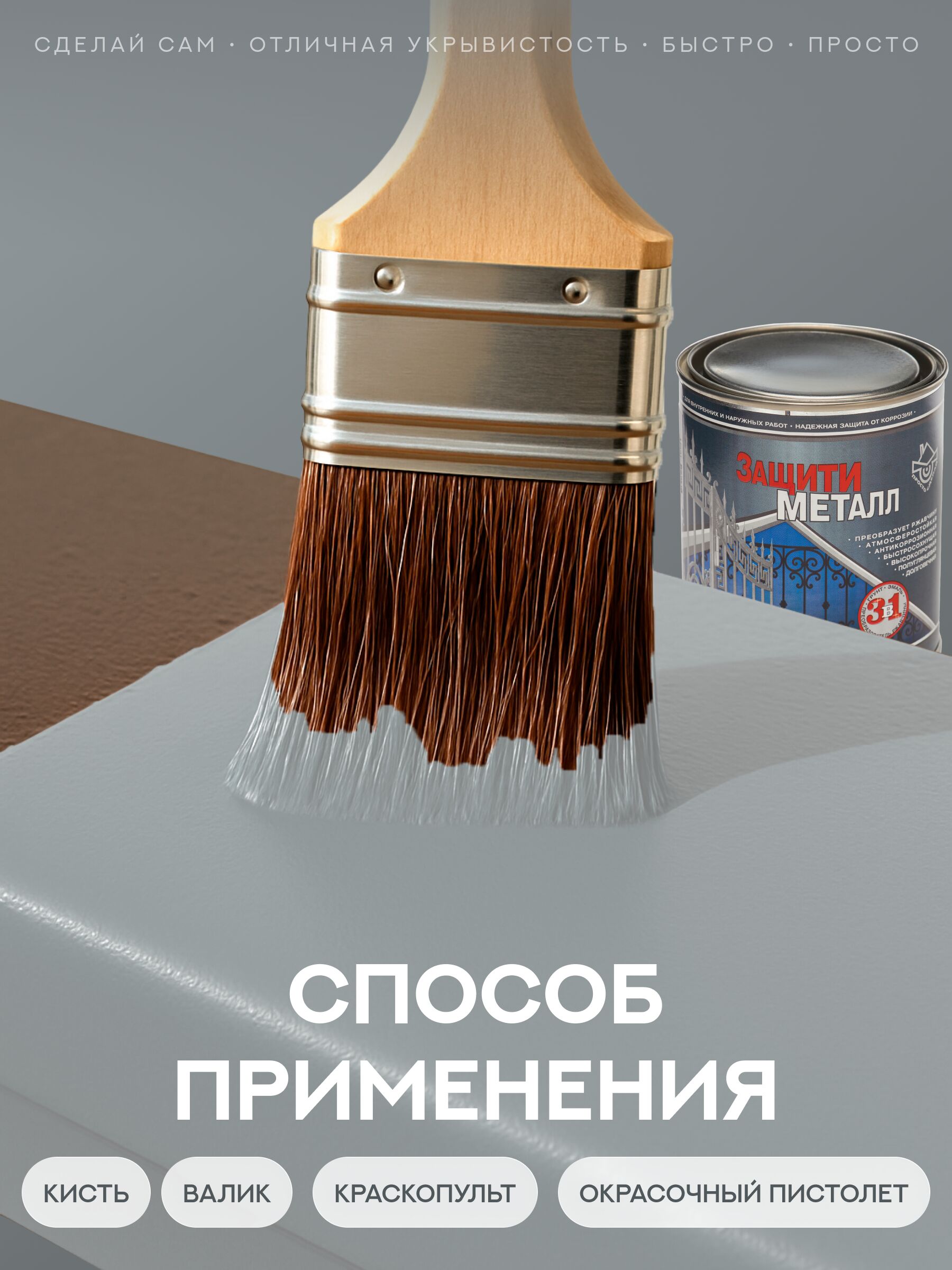 Защити металл Грунт эмаль (0.75кг) серый RAL7042 Сделай ПОЛ купить в Санкт-Петербурге