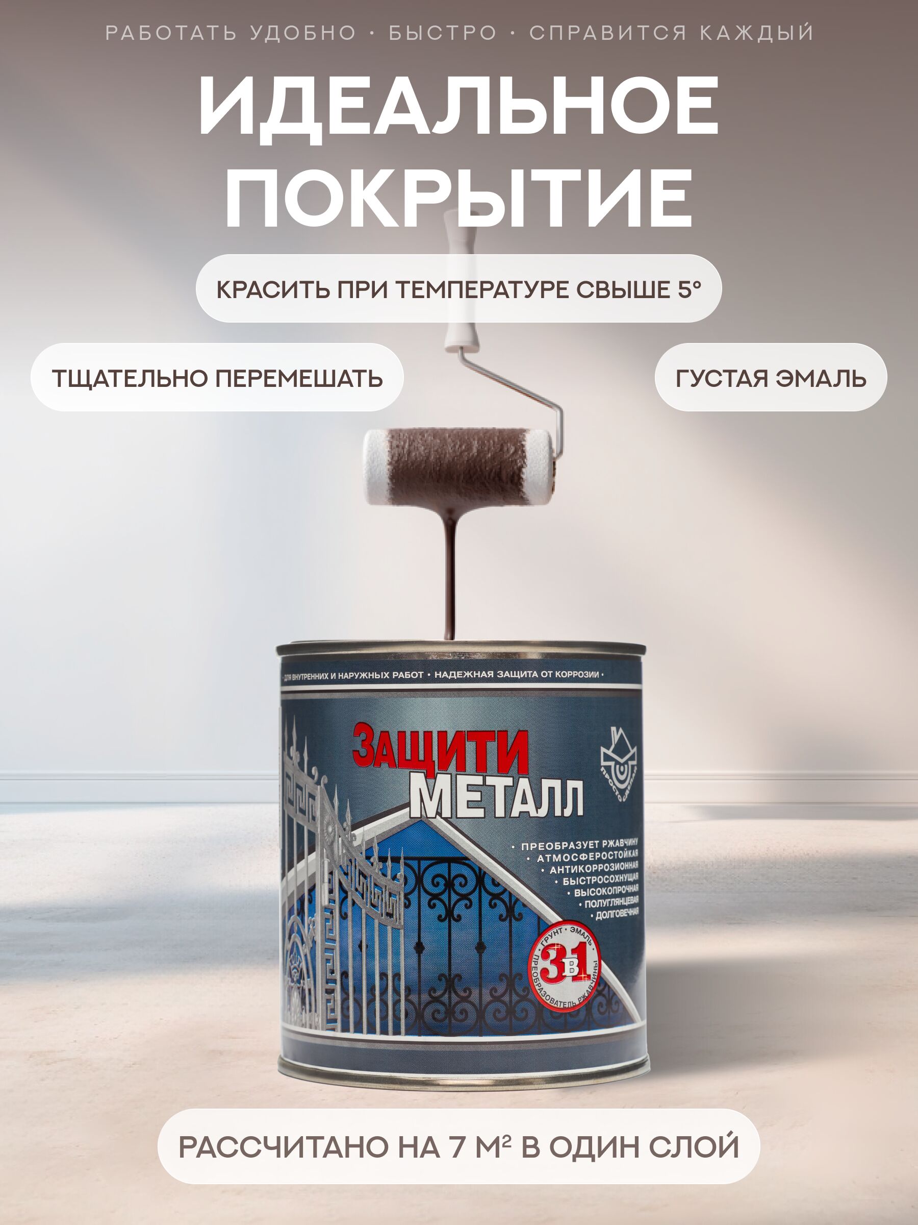 Защити металл Грунт эмаль (0.75кг) коричневый RAL8017 Сделай ПОЛ купить в Санкт-Петербурге