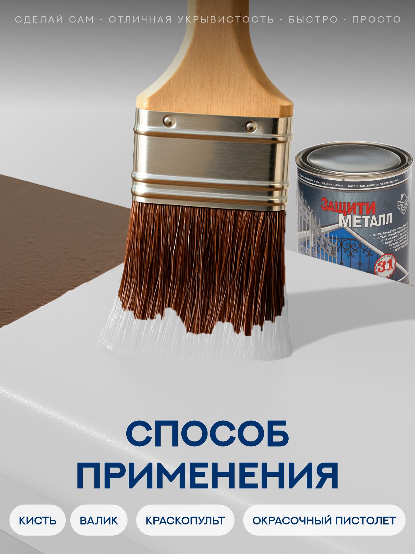 Защити металл Грунт эмаль (0.75кг) белый RAL9003 Сделай ПОЛ купить в Санкт-Петербурге