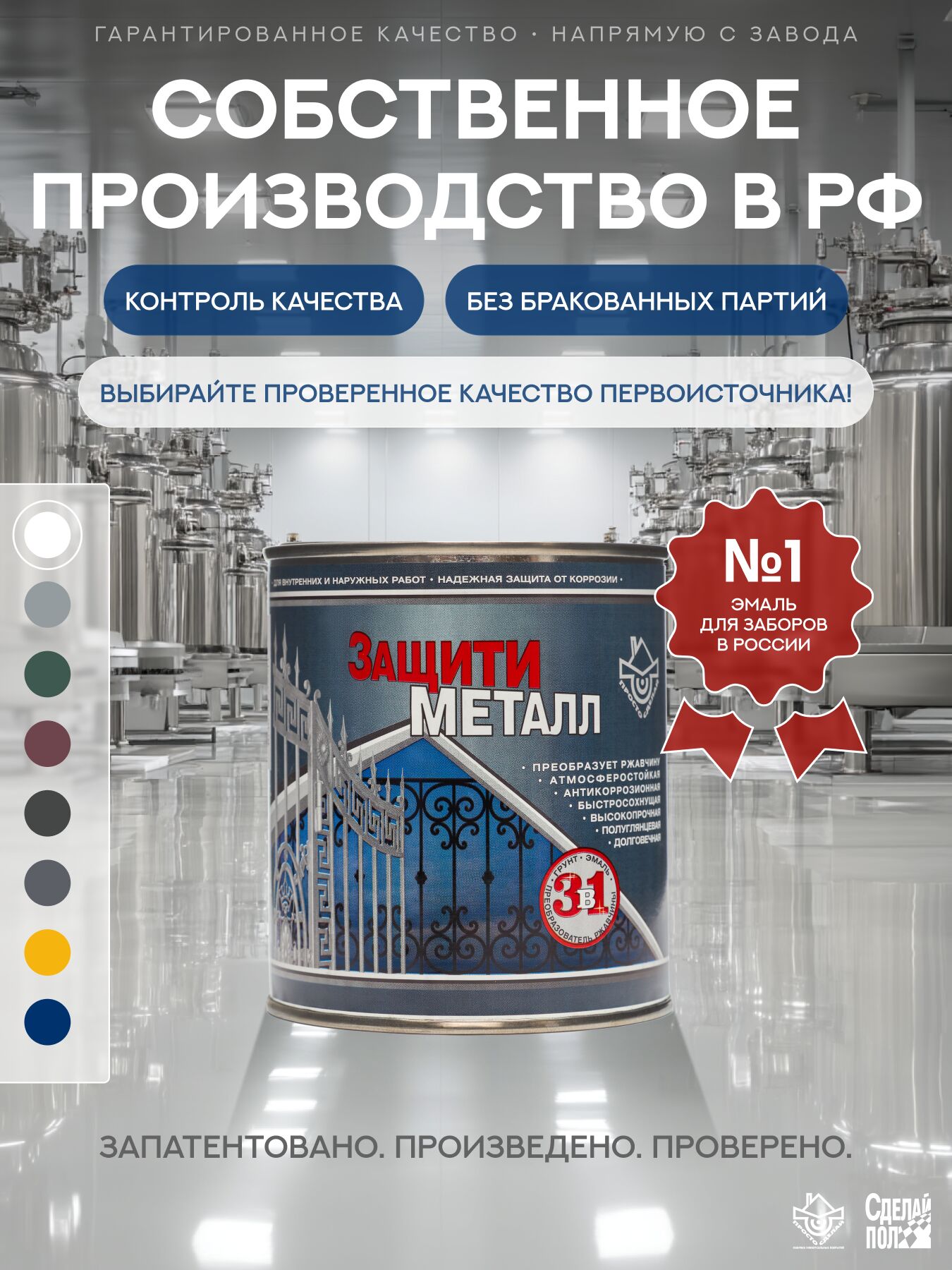 Защити металл Грунт эмаль (0.75кг) белый RAL9003 Сделай ПОЛ купить в Санкт-Петербурге