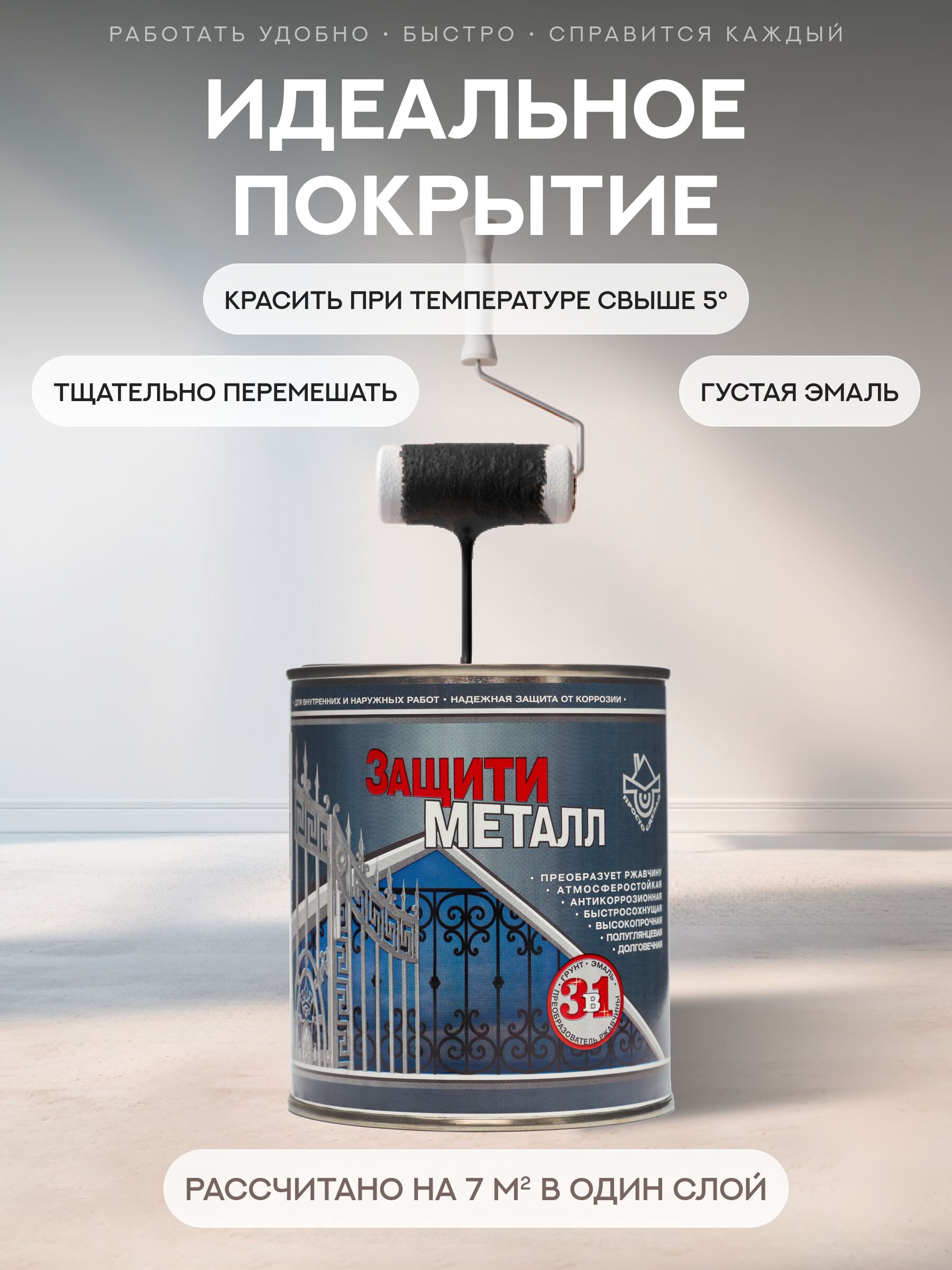 Защити металл Грунт эмаль (0.75кг) черный RAL9005 Сделай ПОЛ купить в Санкт-Петербурге