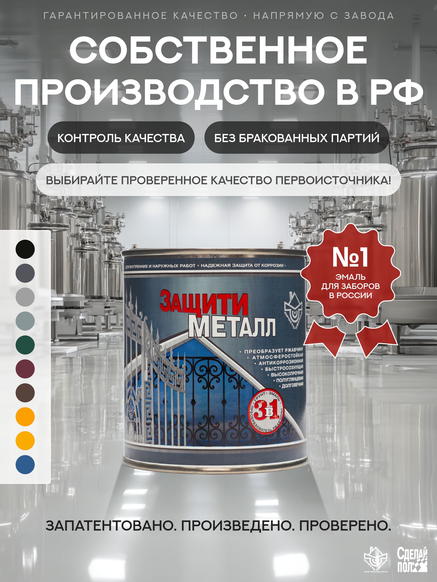 Защити металл Грунт эмаль (0.75кг) черный RAL9005 Сделай ПОЛ купить в Санкт-Петербурге