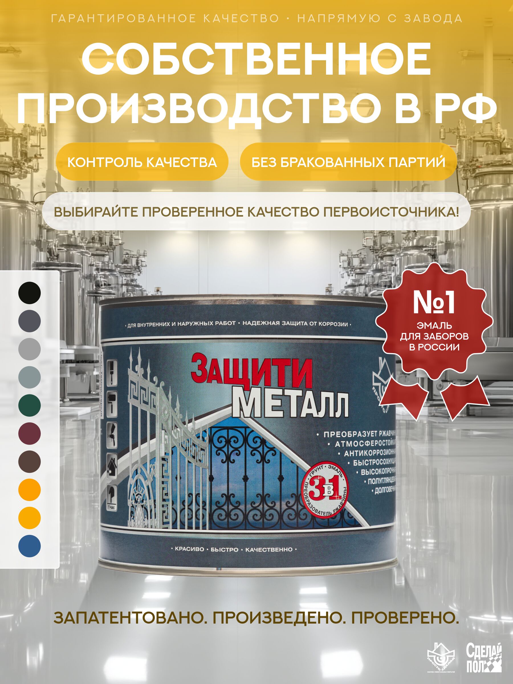 Защити металл Грунт эмаль (2кг) желтый RAL1003 Сделай ПОЛ купить в Санкт-Петербурге