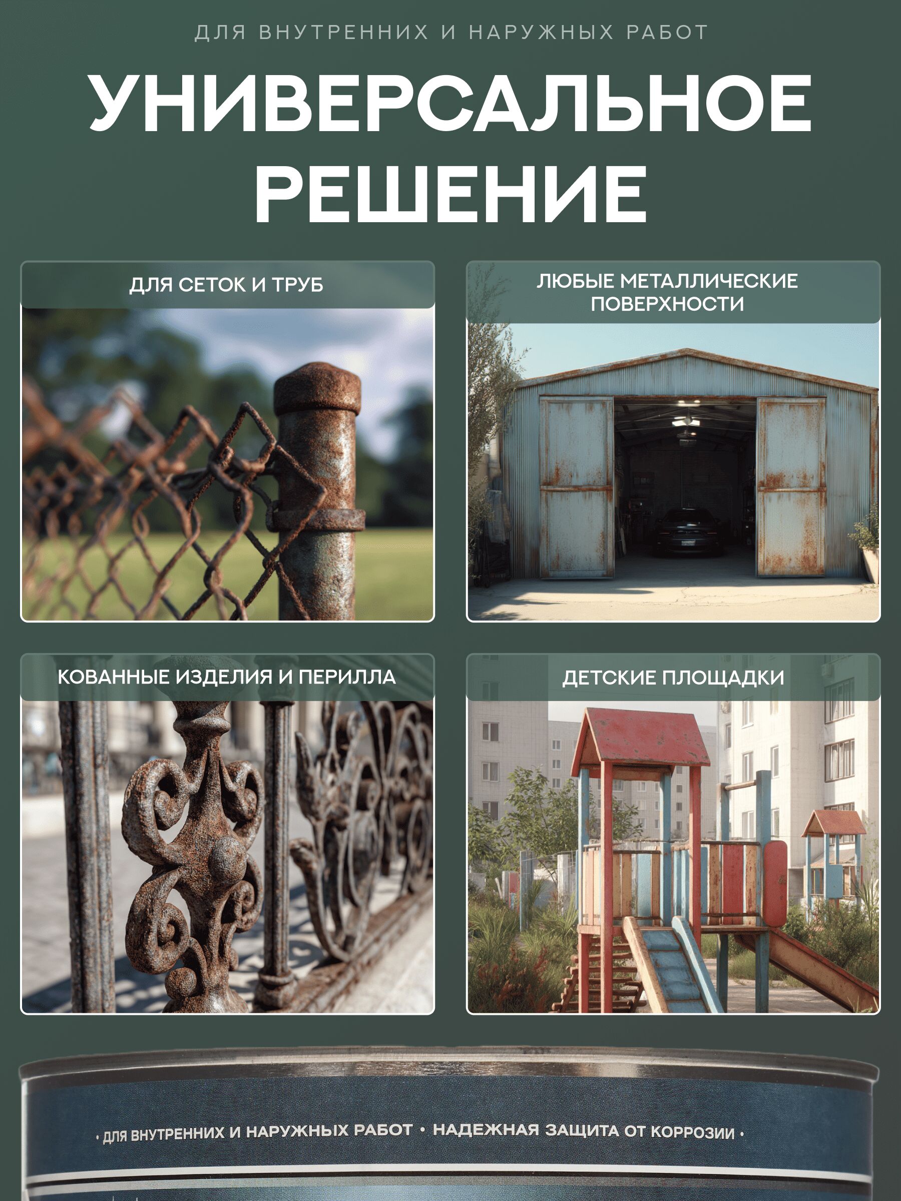 Защити металл Грунт эмаль (2кг) зеленый RAL6005 Сделай ПОЛ купить в Санкт-Петербурге