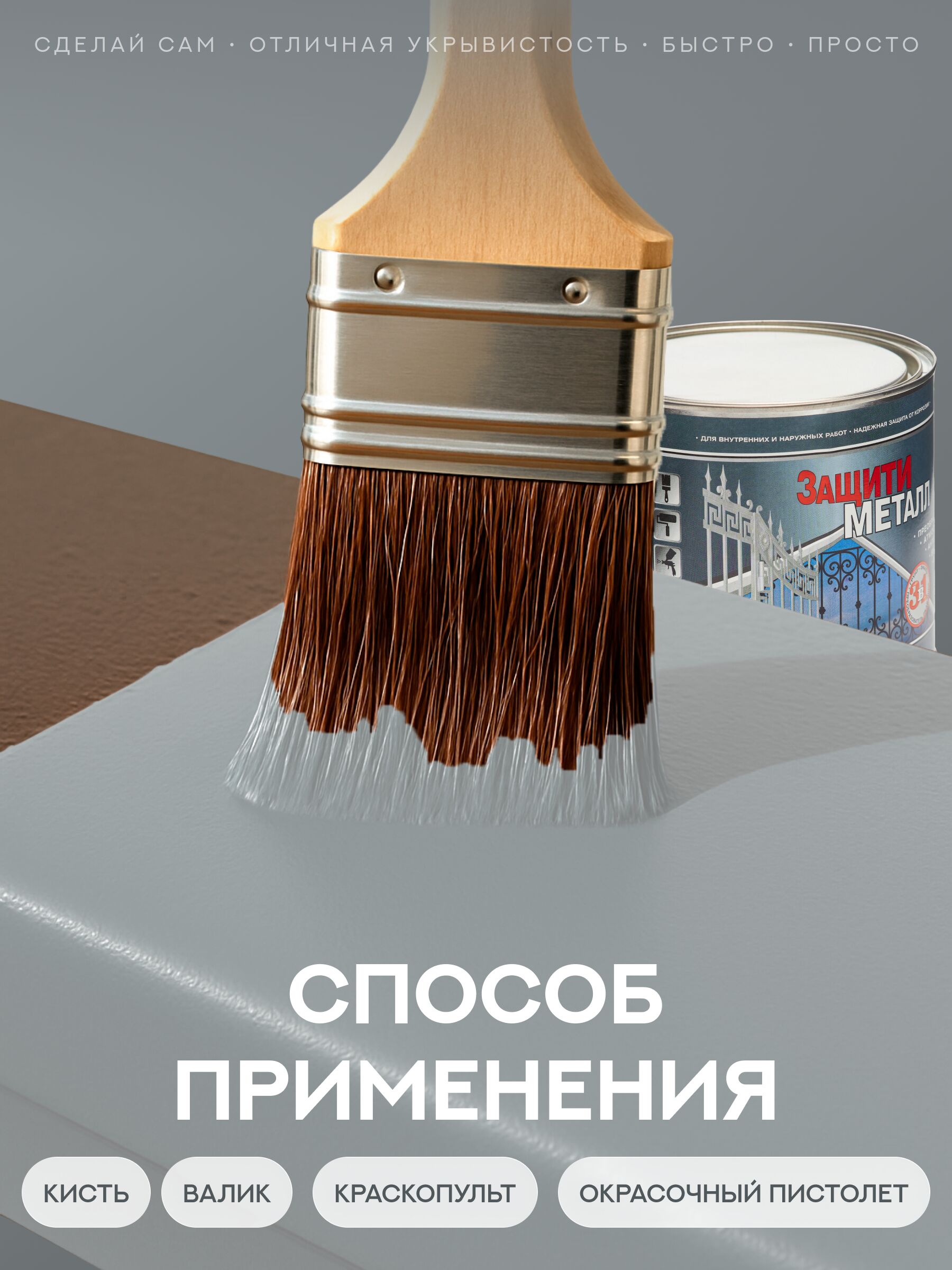 Защити металл Грунт эмаль (2кг) серый RAL7042 Сделай ПОЛ купить в Санкт-Петербурге