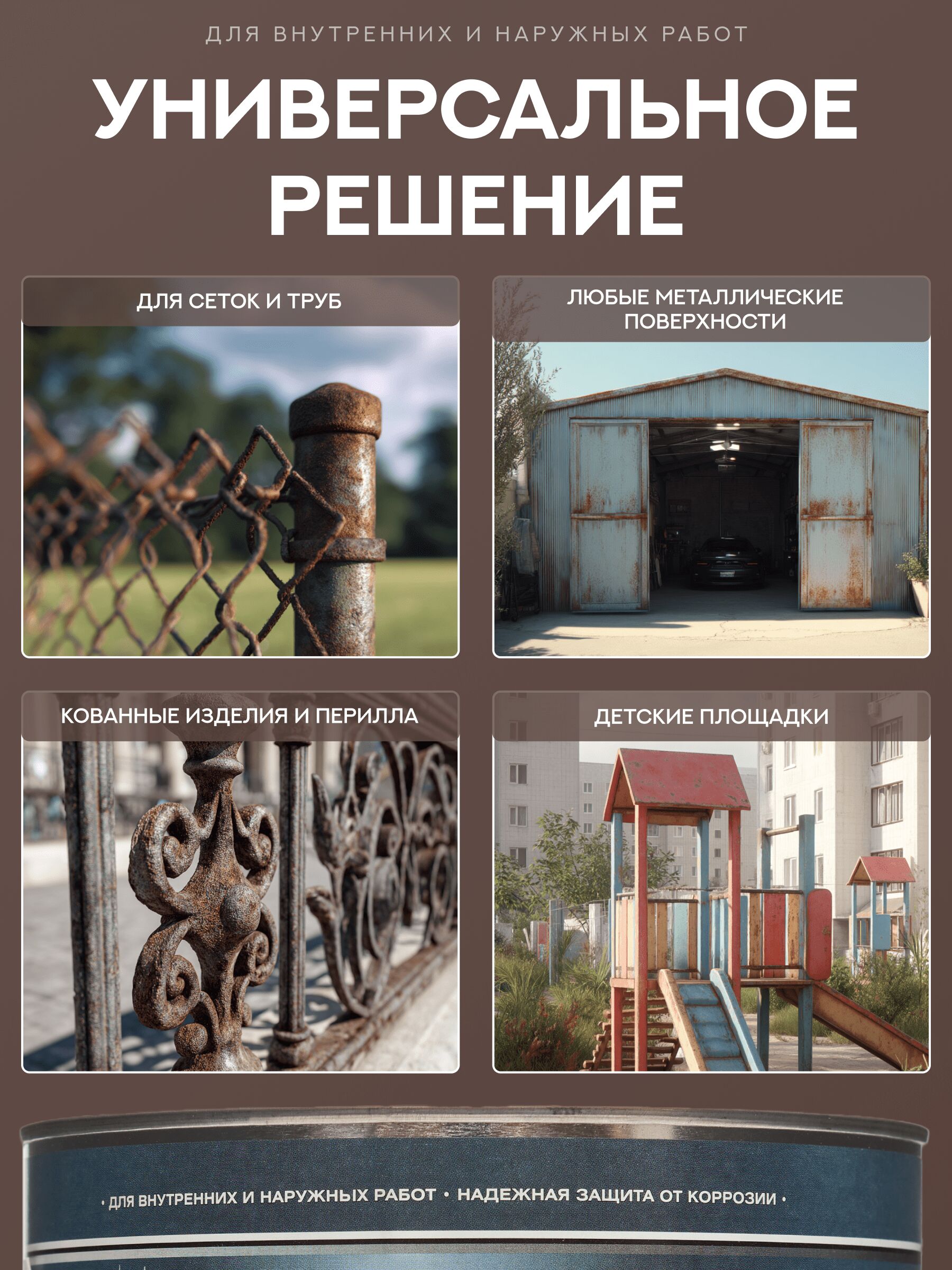 Защити металл Грунт эмаль (2кг) коричневый RAL8017 Сделай ПОЛ купить в Санкт-Петербурге