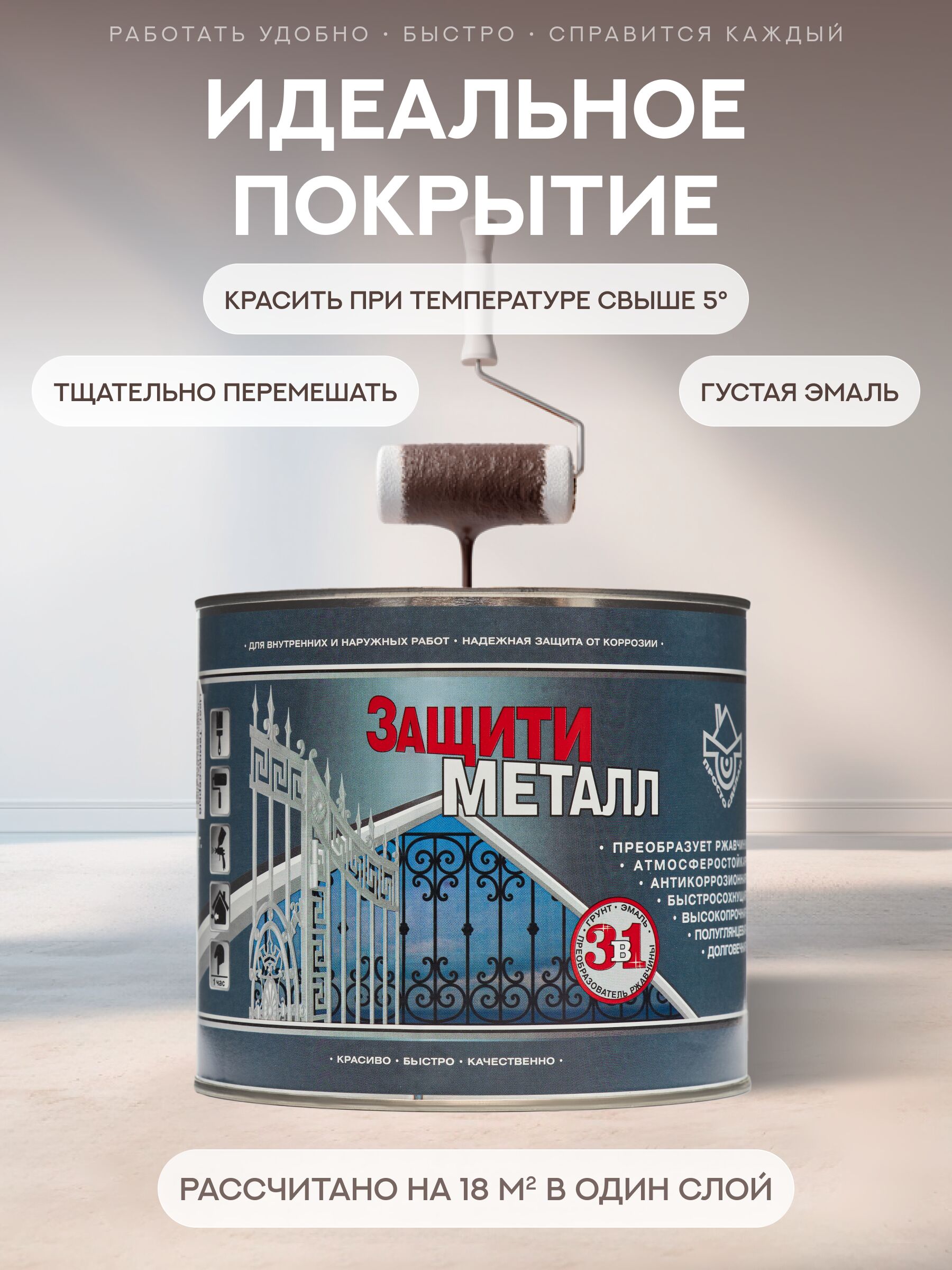 Защити металл Грунт эмаль (2кг) коричневый RAL8017 Сделай ПОЛ купить в Санкт-Петербурге