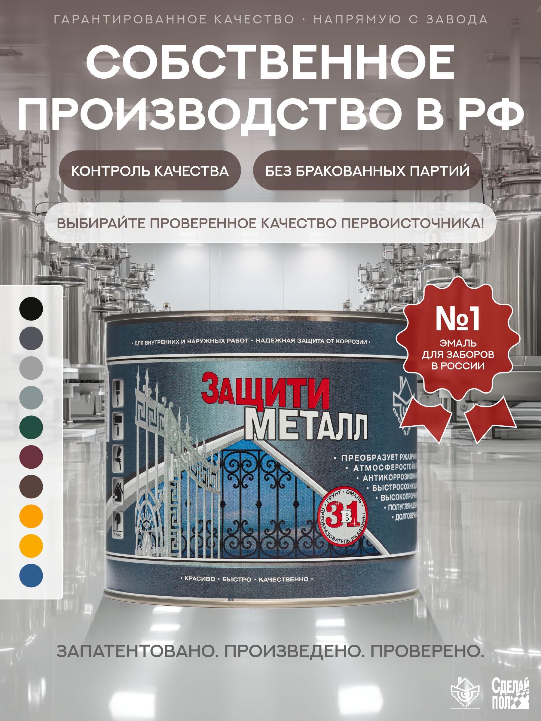 Защити металл Грунт эмаль (2кг) коричневый RAL8017 Сделай ПОЛ купить в Санкт-Петербурге