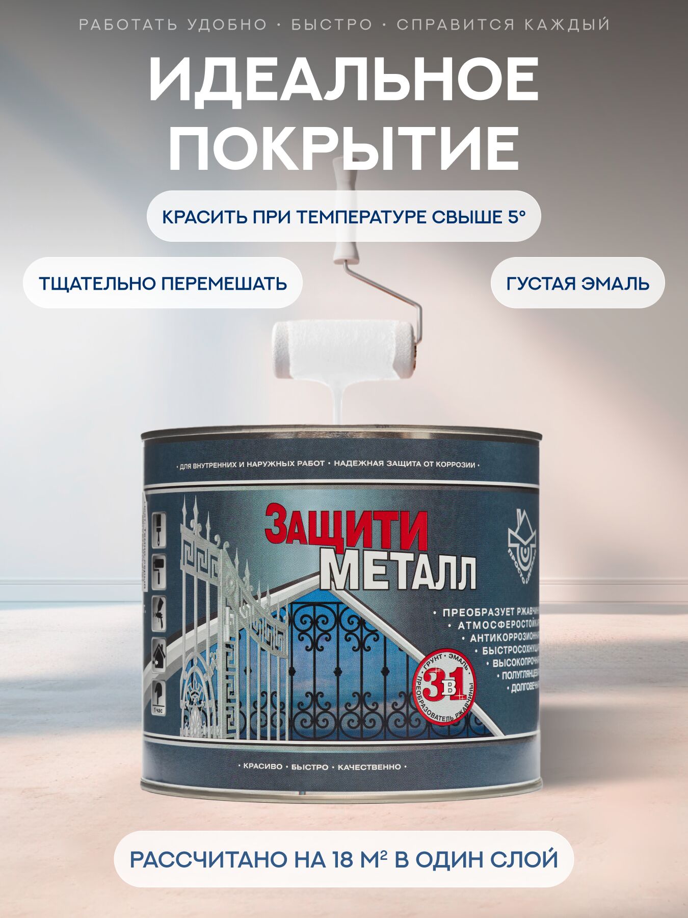 Защити металл Грунт эмаль (2кг) белый RAL9003 Сделай ПОЛ купить в Санкт-Петербурге