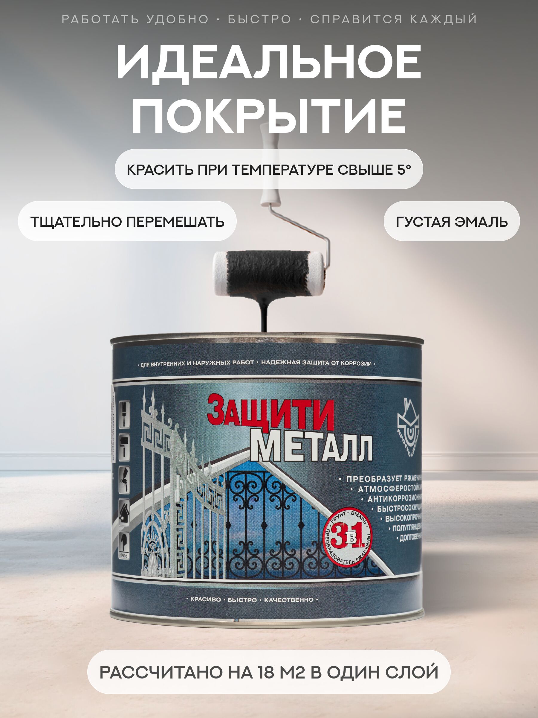 Защити металл Грунт эмаль (2кг) черный RAL9005 Сделай ПОЛ купить в Санкт-Петербурге