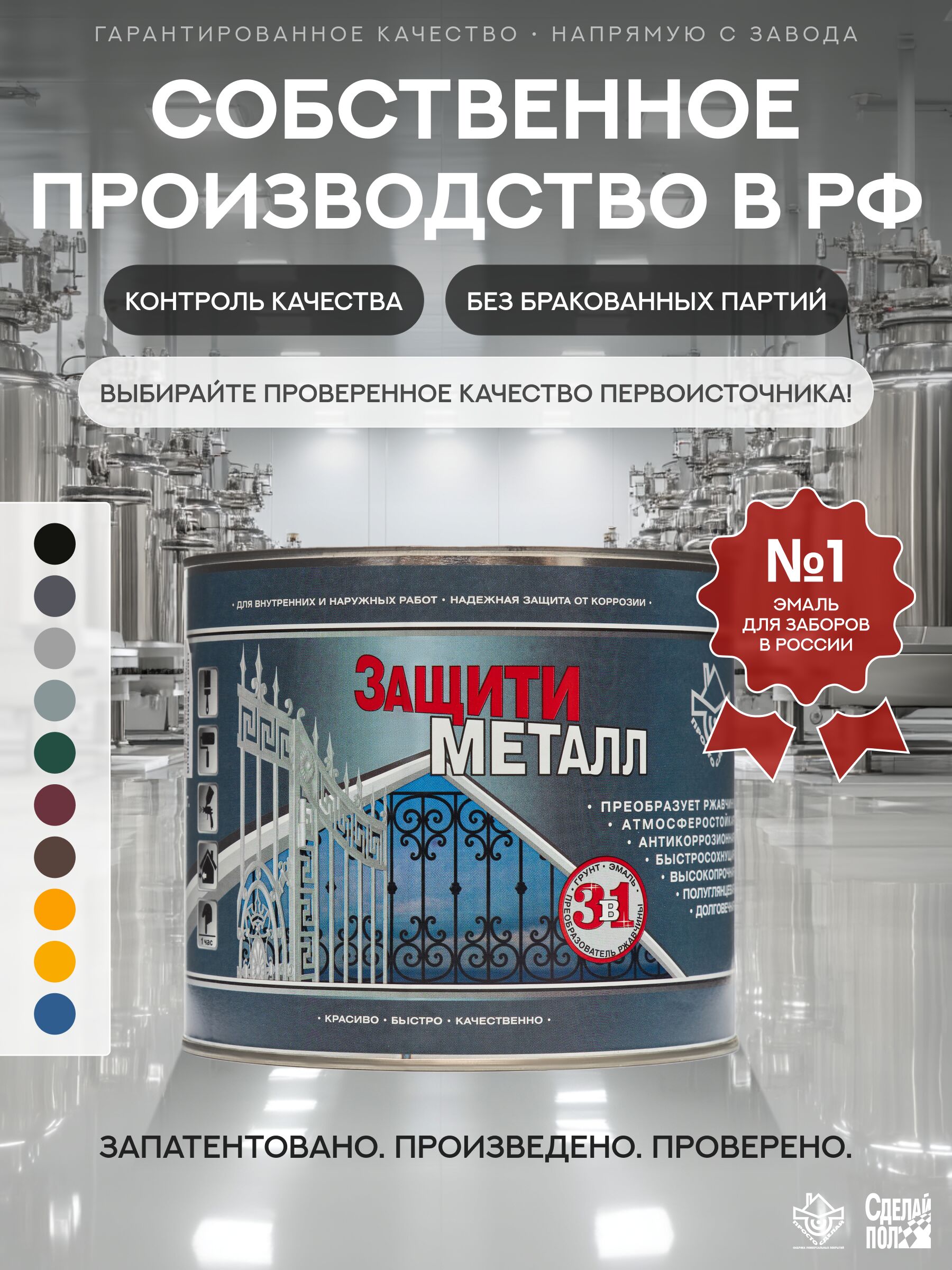 Защити металл Грунт эмаль (2кг) черный RAL9005 Сделай ПОЛ купить в Санкт-Петербурге