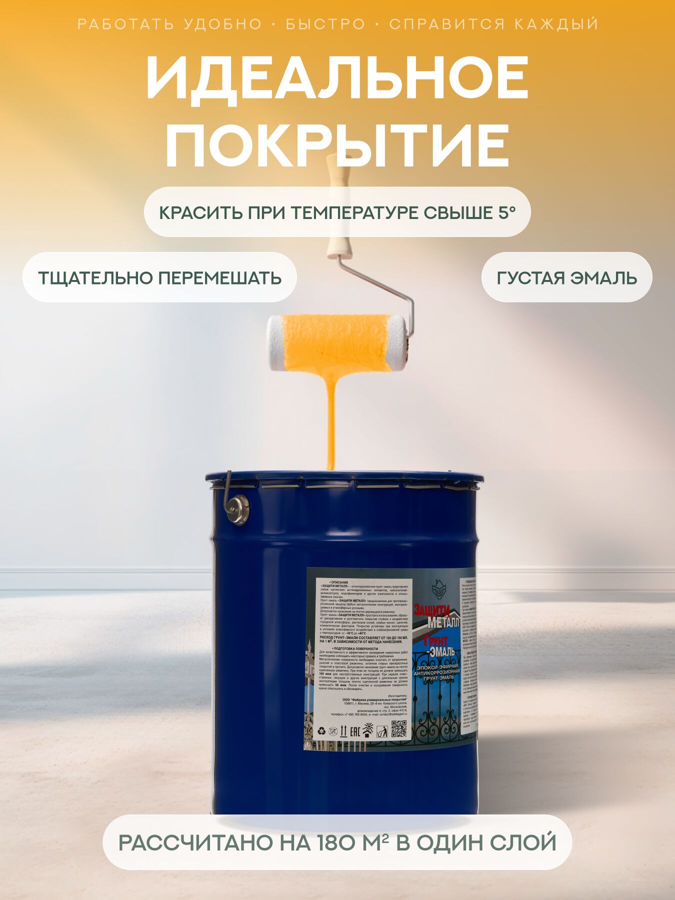 Защити металл Грунт эмаль (евроведро) (20кг) оранжевый RAL2004 Сделай ПОЛ купить в Санкт-Петербурге