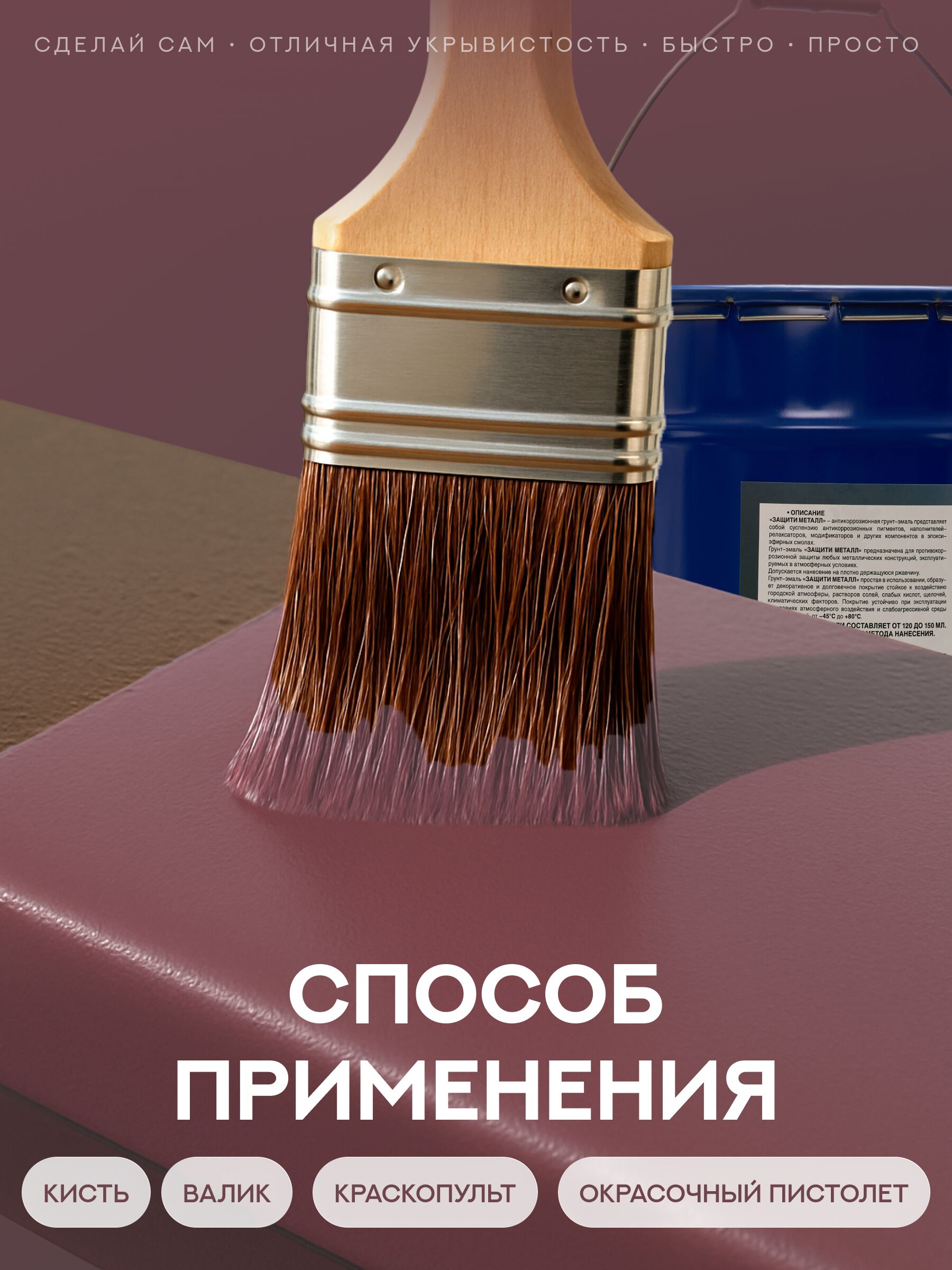 Защити металл Грунт эмаль (евроведро) (20кг) красный RAL3005 Сделай ПОЛ купить в Санкт-Петербурге