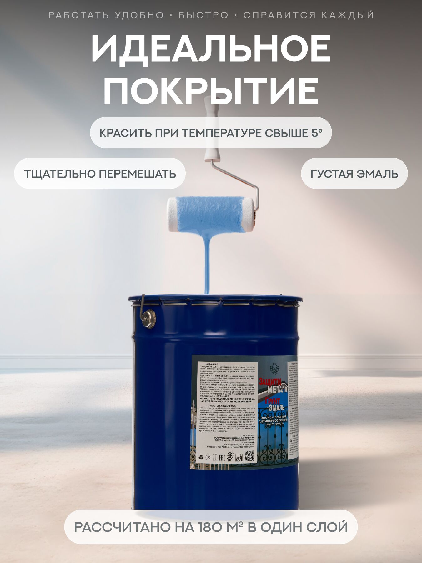 Защити металл Грунт эмаль (евроведро) (20кг) синий RAL5005 Сделай ПОЛ купить в Санкт-Петербурге