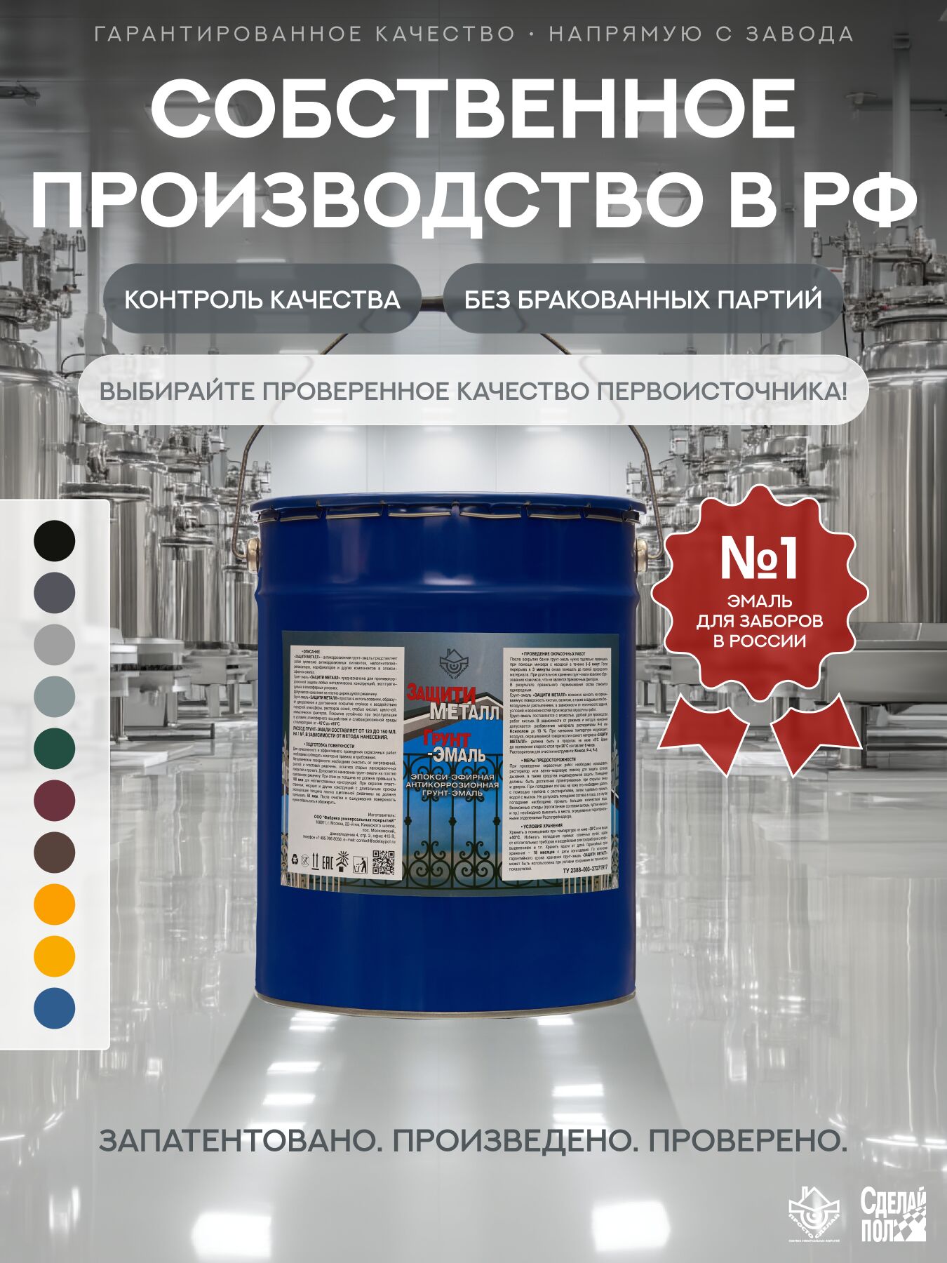 Защити металл Грунт эмаль (евроведро) (20кг) синий RAL5015 Сделай ПОЛ купить в Санкт-Петербурге