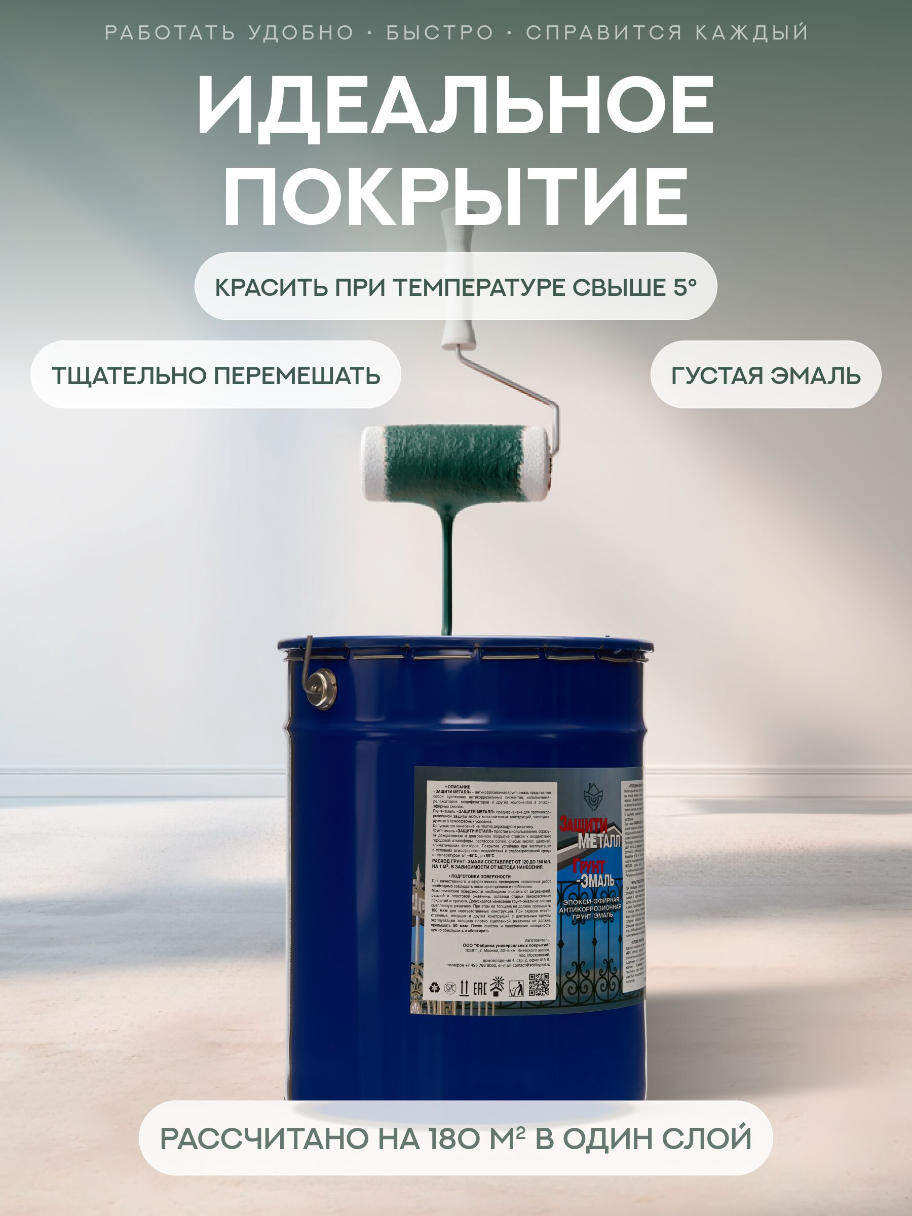 Защити металл Грунт эмаль (евроведро) (20кг) зеленый RAL6005 Сделай ПОЛ купить в Санкт-Петербурге