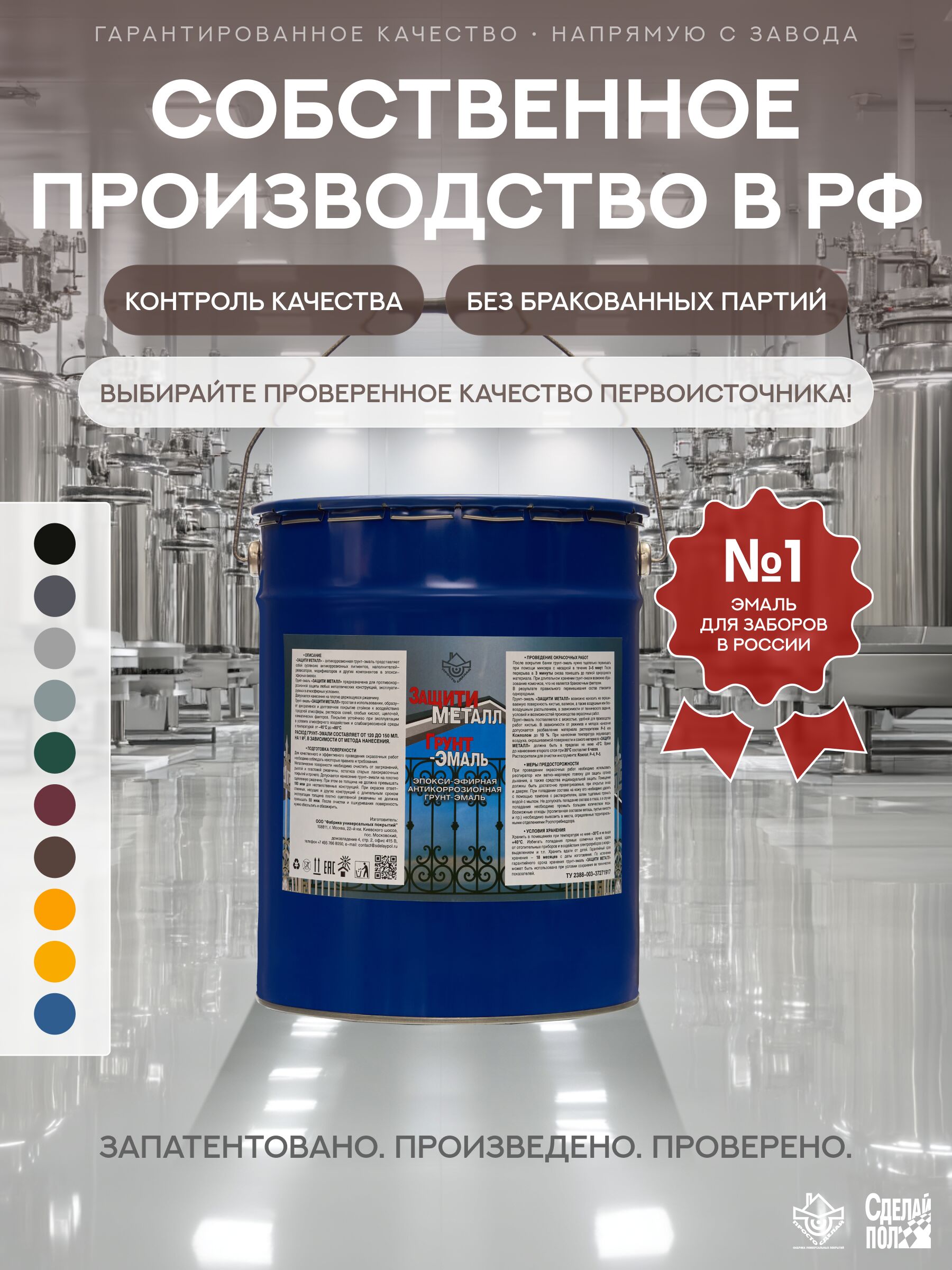 Защити металл Грунт эмаль (евроведро) (20кг) коричневый RAL8017 Сделай ПОЛ купить в Санкт-Петербурге