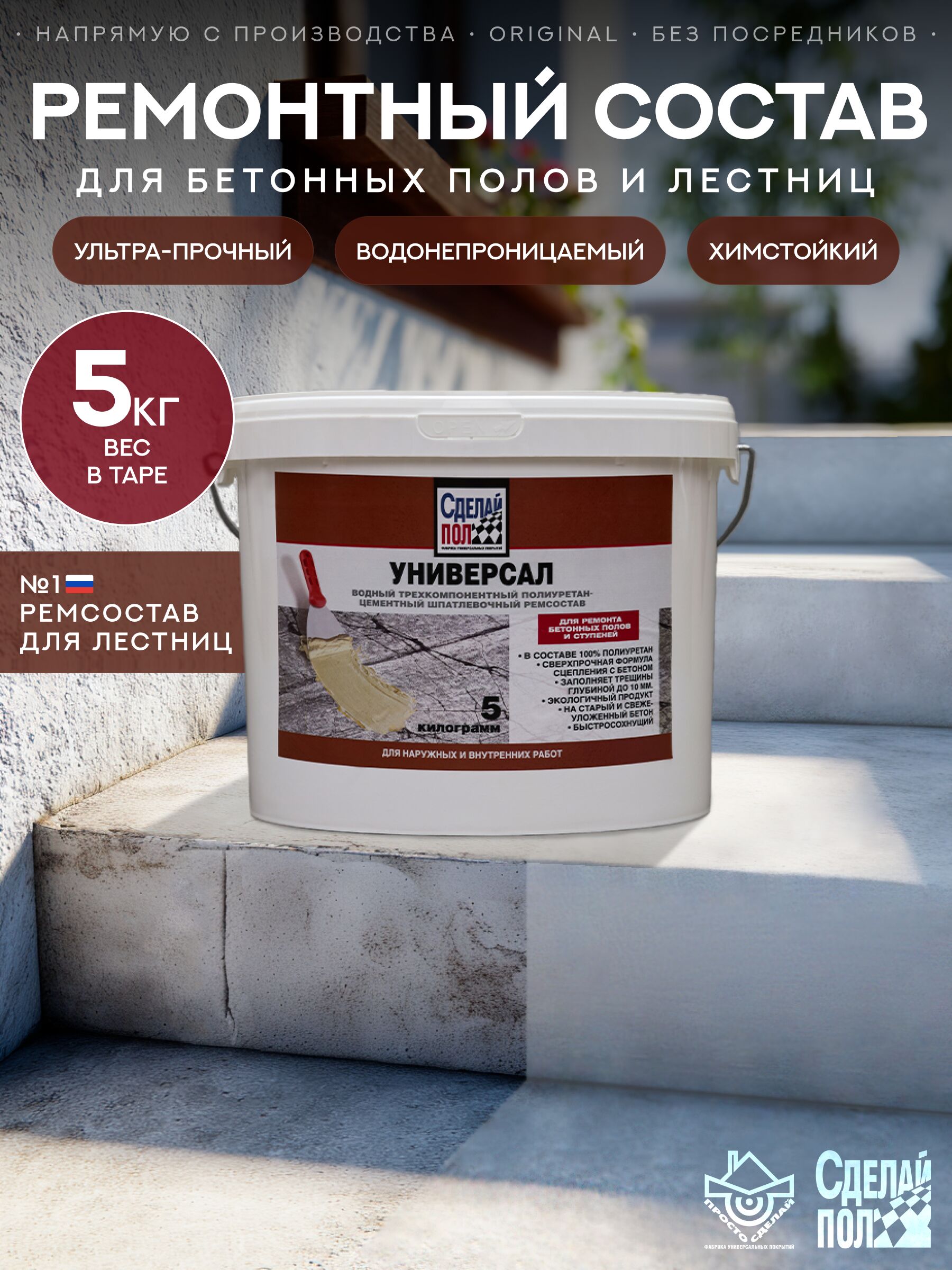 Универсал Состав ремонтный трехкомпонентный 5кг серый Сделай ПОЛ купить в Санкт-Петербурге