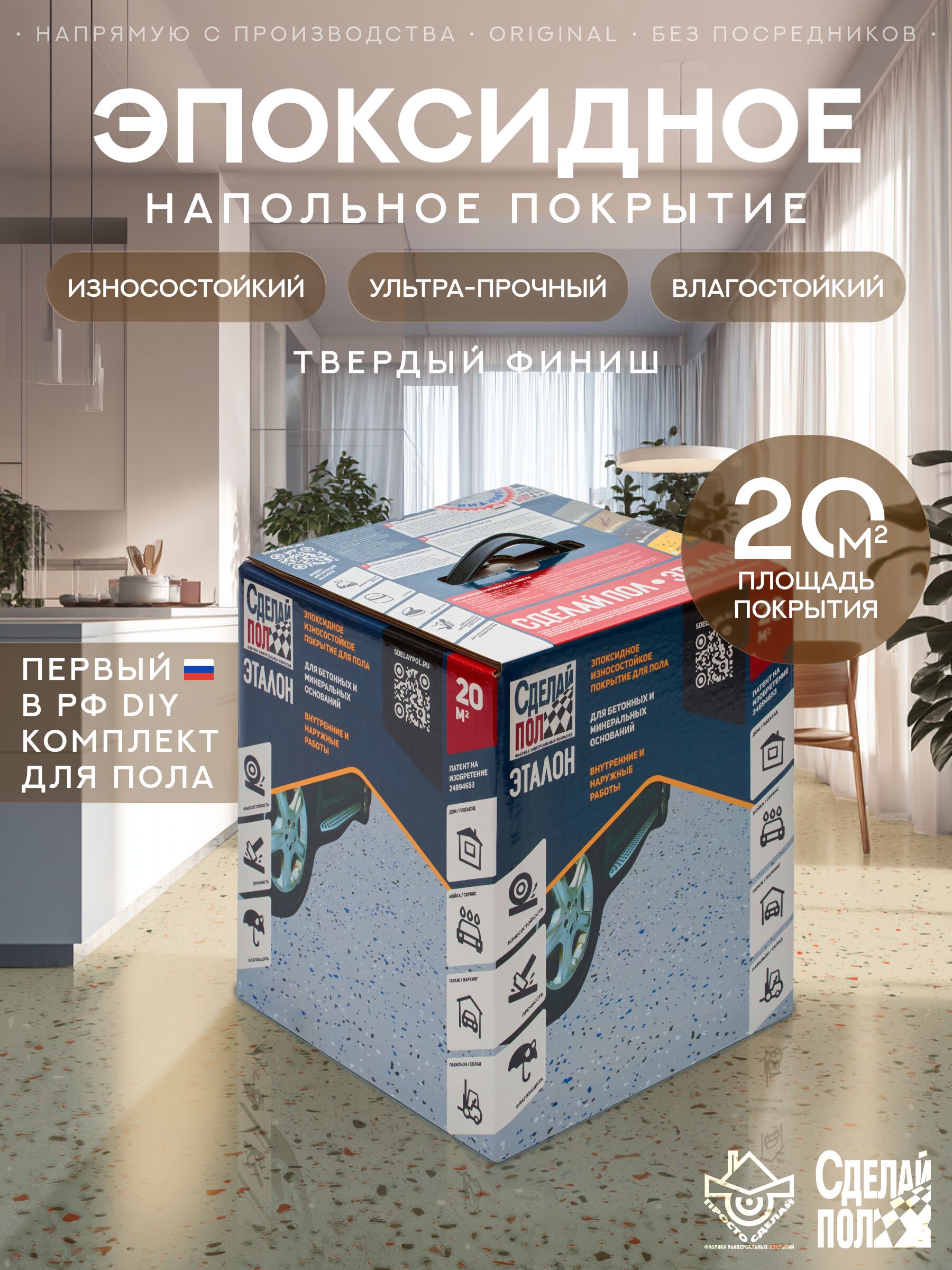 Эталон Комплект для пола БЕЖЕВЫЙ 20м2 Сделай ПОЛ купить в Санкт-Петербурге