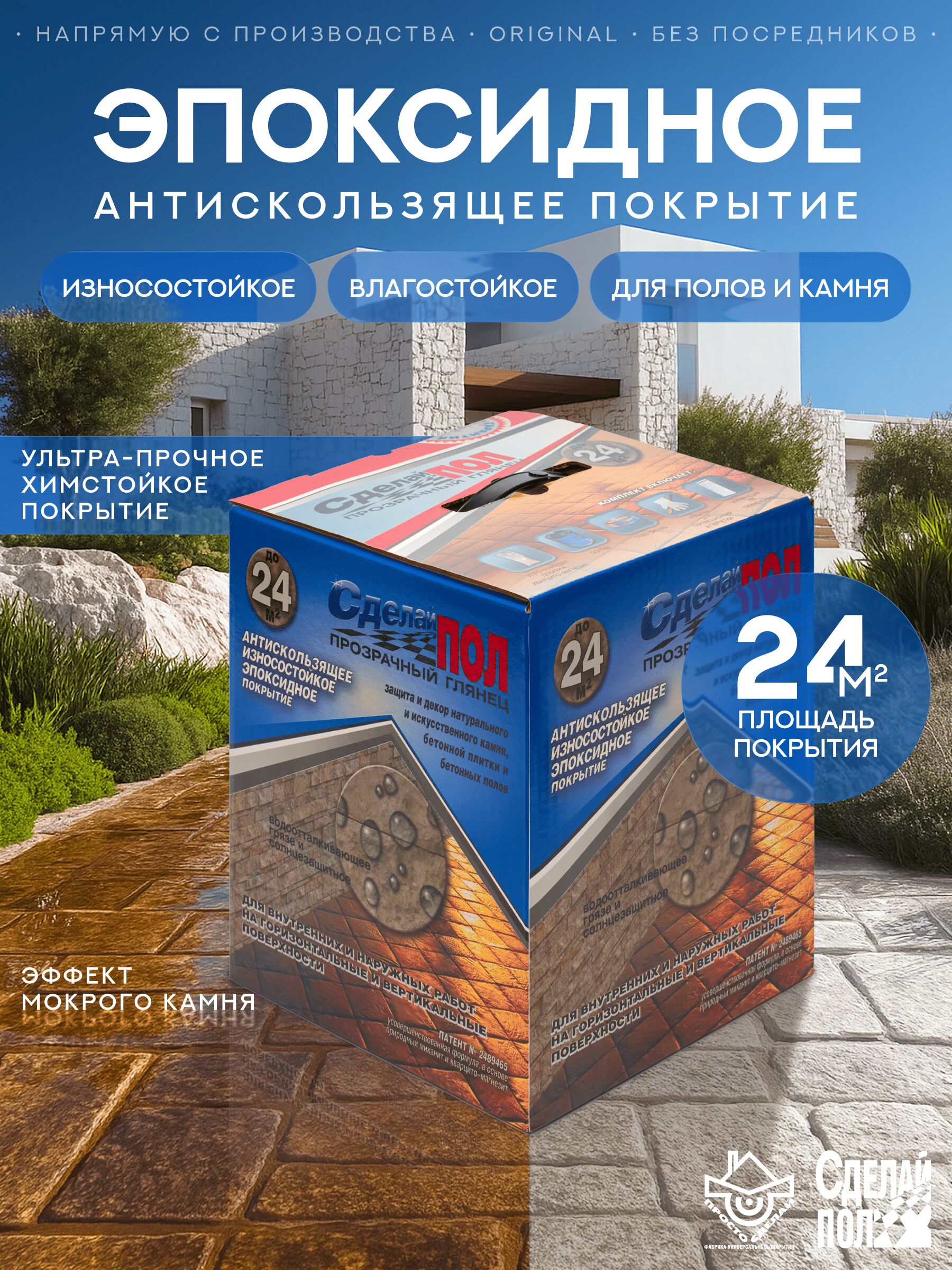 Прозрачный глянец, комплект до 24м² (5,4кг) Сделай ПОЛ купить в Санкт-Петербурге