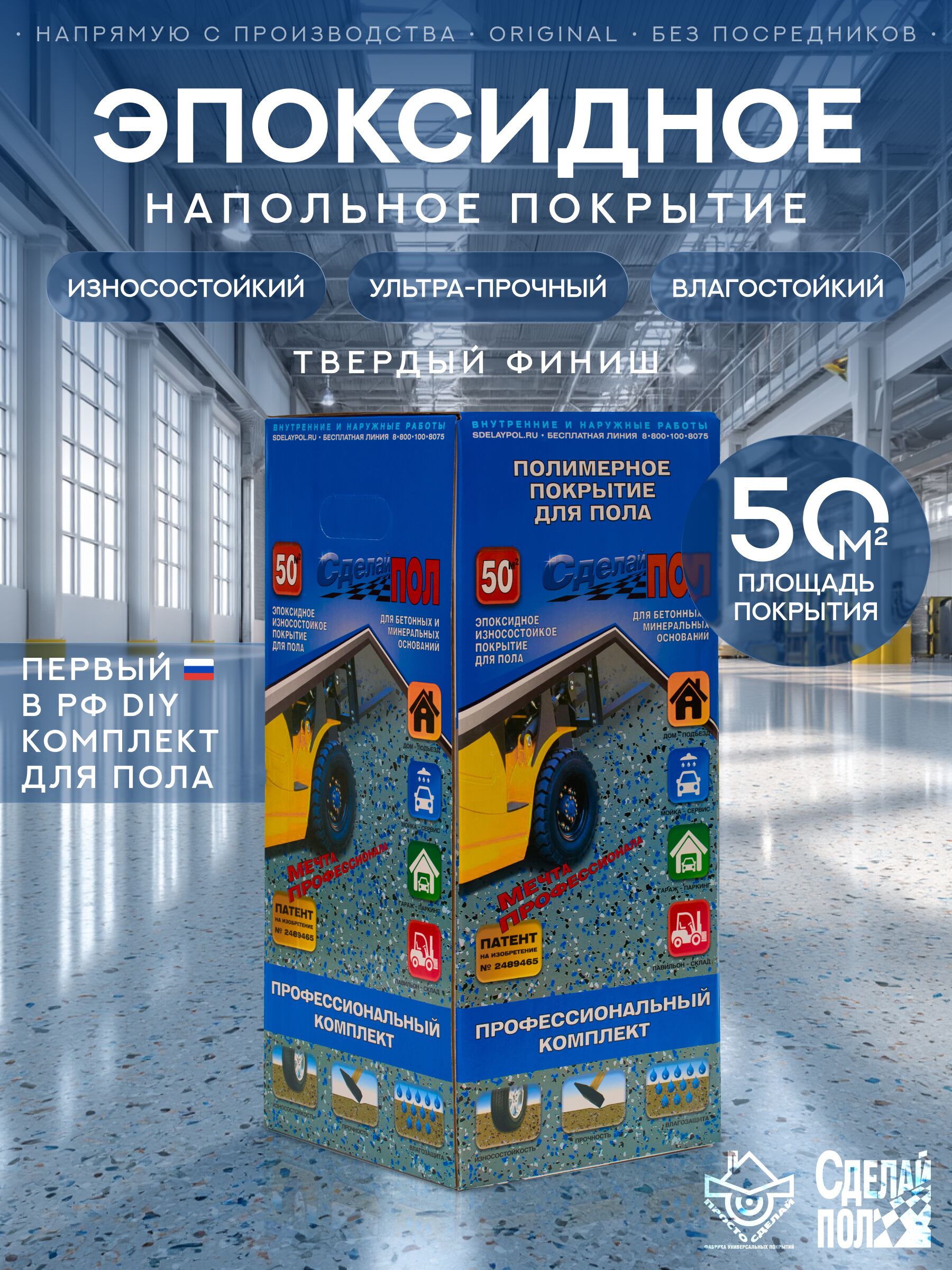 Эталон Комплект для пола СЕРЫЙ 50м2 Сделай ПОЛ купить в Санкт-Петербурге