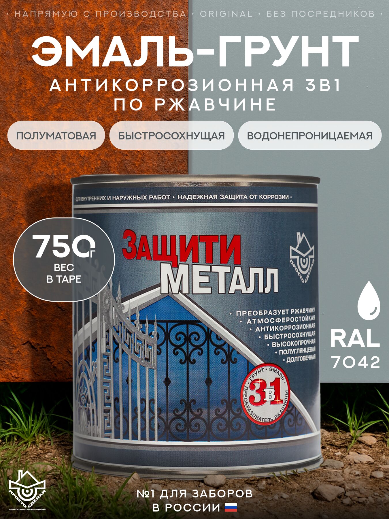 Защити металл Грунт эмаль (0.75кг) серый RAL7042 Сделай ПОЛ купить в Санкт-Петербурге