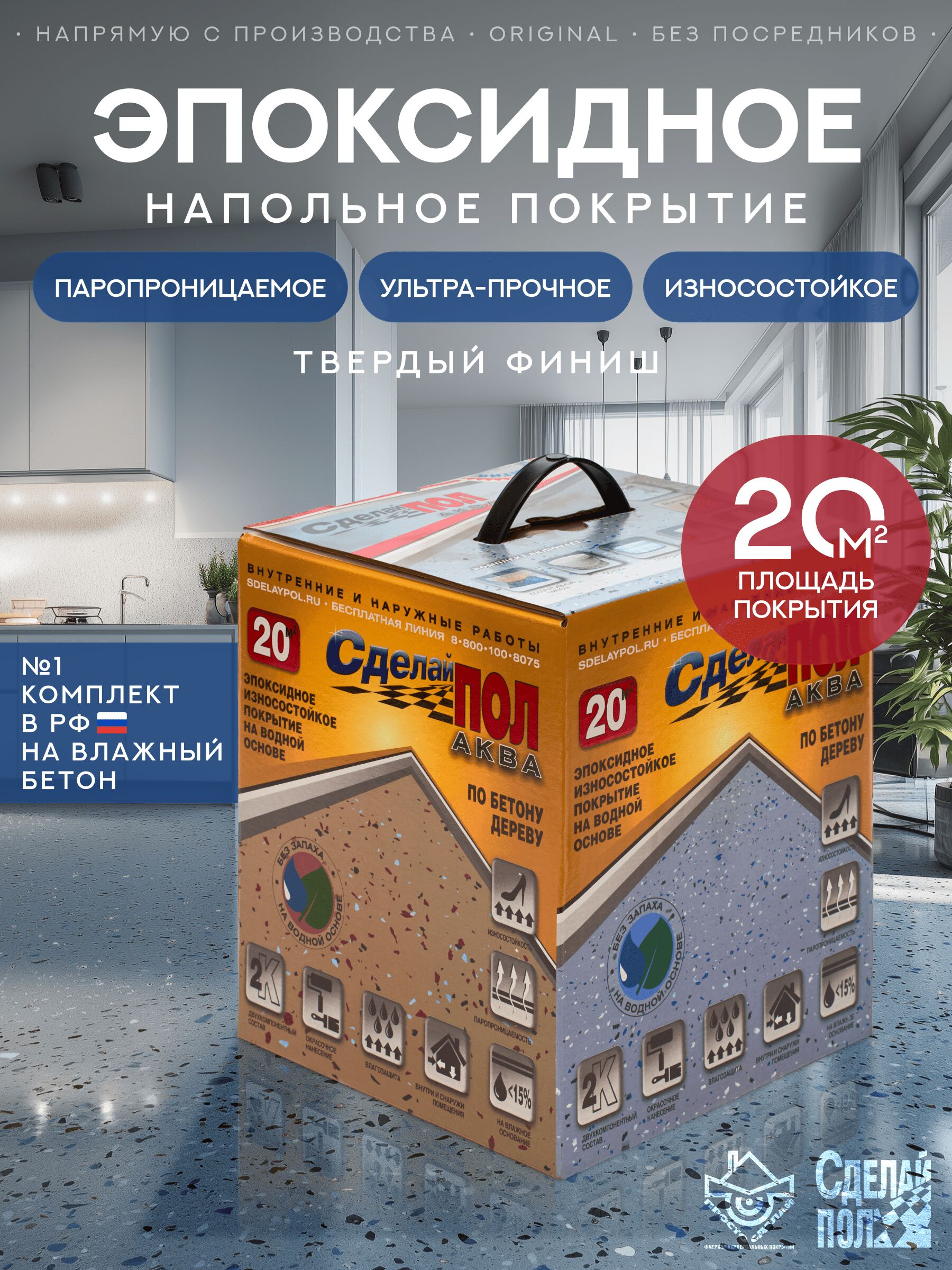 АКВА Комплект для пола 20м2 (5.67кг) серый Сделай ПОЛ купить в Санкт-Петербурге