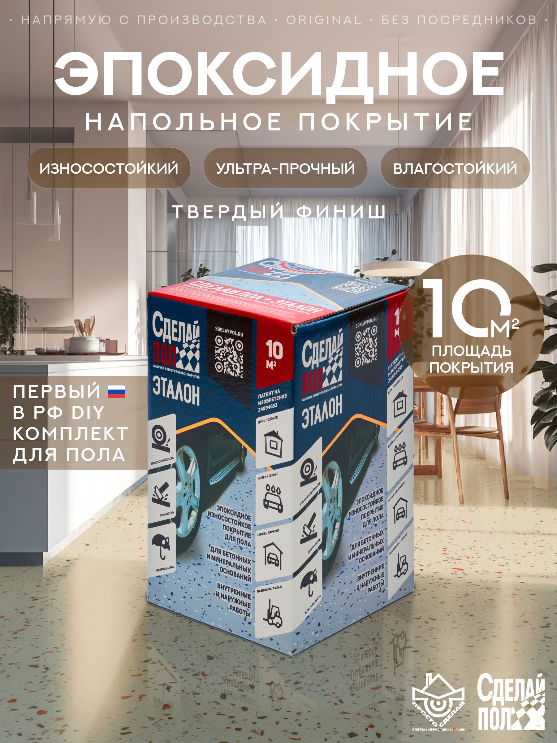 Эталон Комплект для пола БЕЖЕВЫЙ 10м2 Сделай ПОЛ купить в Санкт-Петербурге