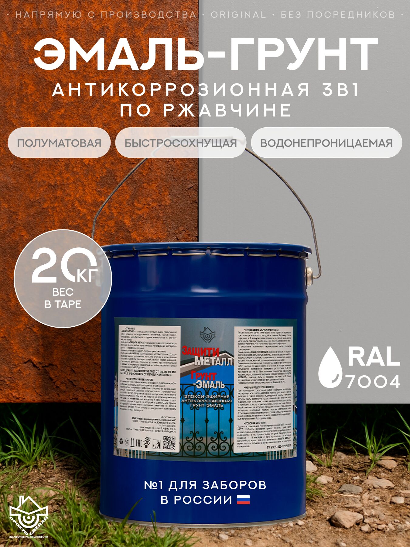Защити металл Грунт эмаль (евроведро) (20кг) серый RAL7004 Сделай ПОЛ купить в Санкт-Петербурге
